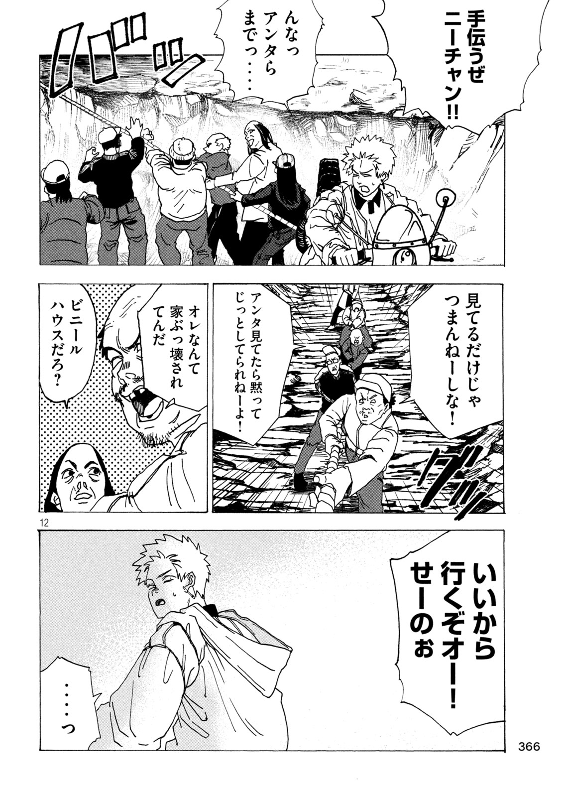 Read RAT COLLECTIVE Chapter 5 [High Quality / Full] - Page 12 - nicomanga.net