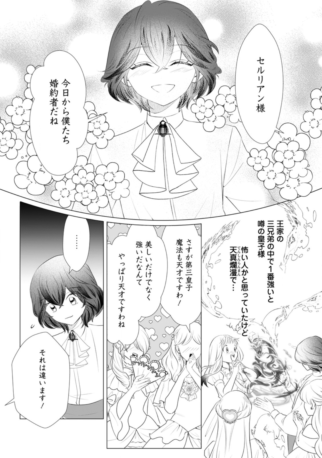 ROU NO NAKA DE MEZAMETA AKUYAKU REIJOU WA SHINITAKUNAI - SHOKEI WO KAIHI SHITARA, MATTEITA NO WA DEKIAI DESHITA - RAW Chapter 32.1 page 7 - nihonkuni.com