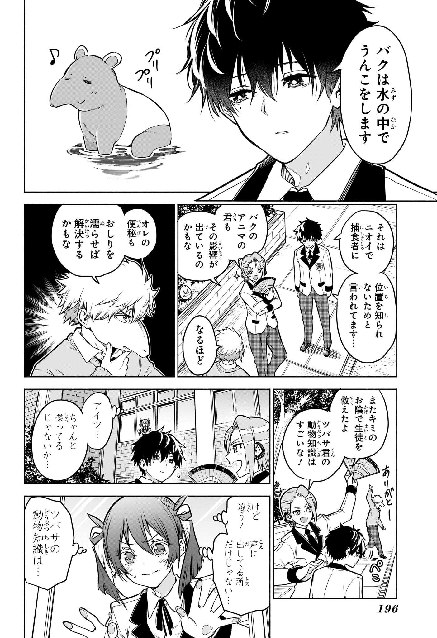 Read ANIMAL SIGNAL Chapter 3 [High Quality / Full] - Page 12 - nicomanga.net