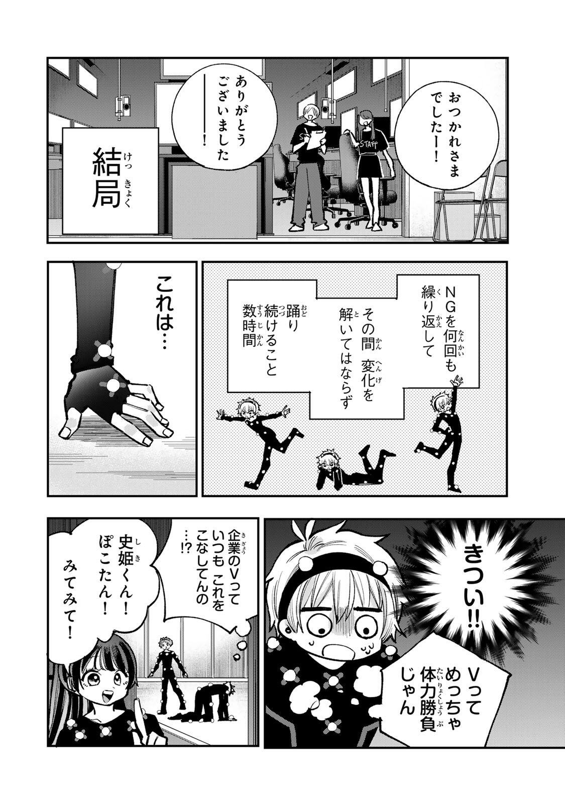 ORE WA BISHOUJO VTUBER Chap 10 - Pic 2