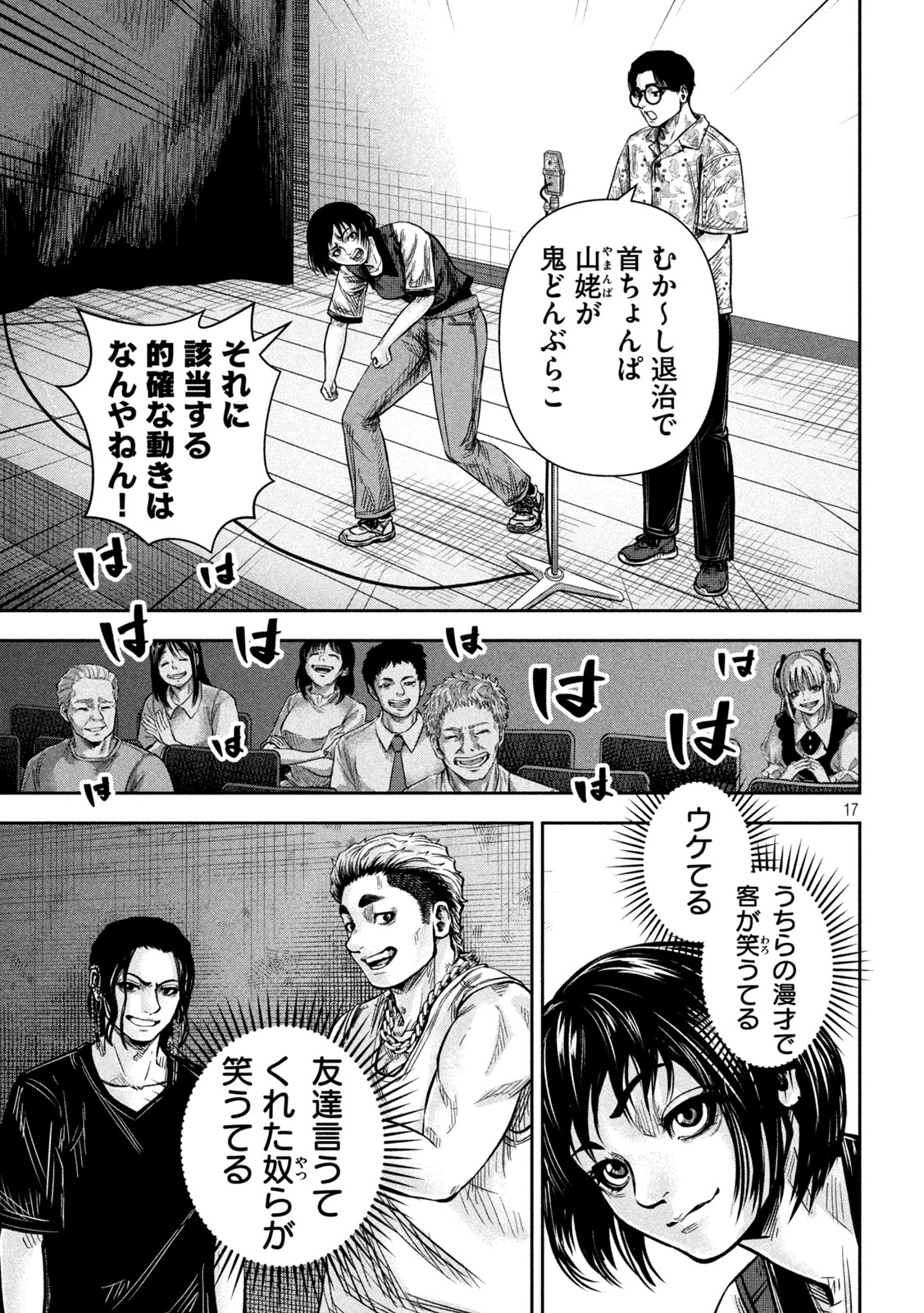 Read ROU WARAI Chapter 17 [High Quality / Full] - Page 17 - dark.nicomanga.com