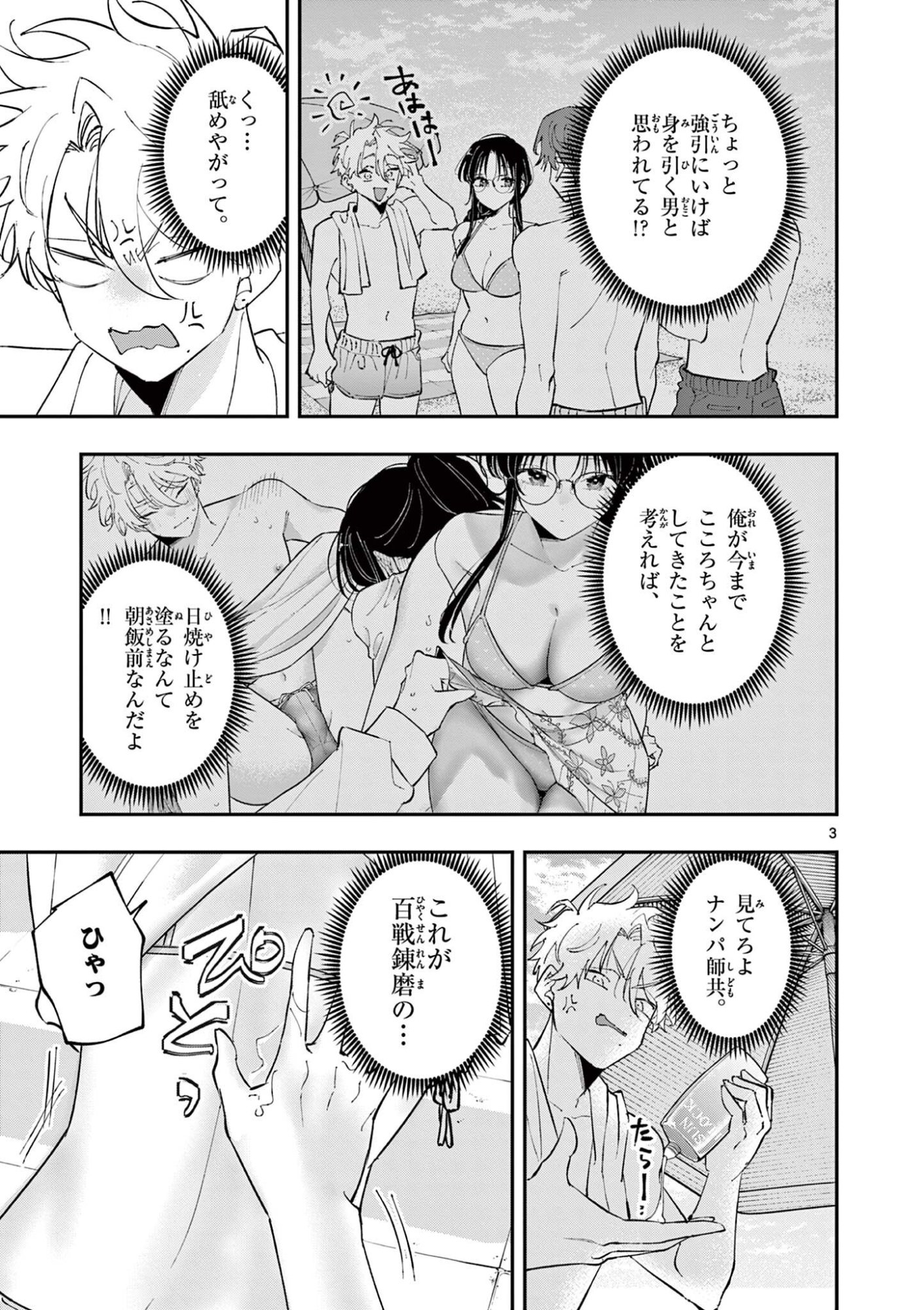 TONARI NO SEKI NO YATSU GA EROI ME DE MITEKURU HANASHI Chap 103 - Pic 3