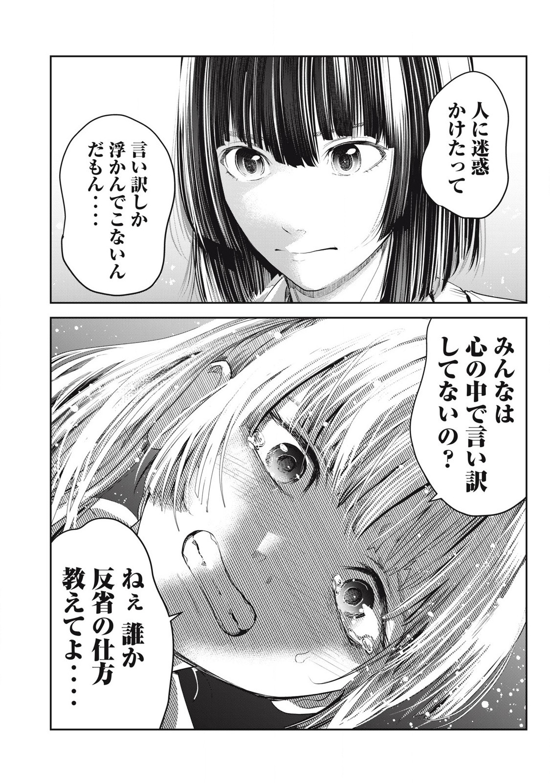 Read IJIME 0 NO GAKKOU Chapter 25 [High Quality / Full] - Page 22 - nicomanga.com