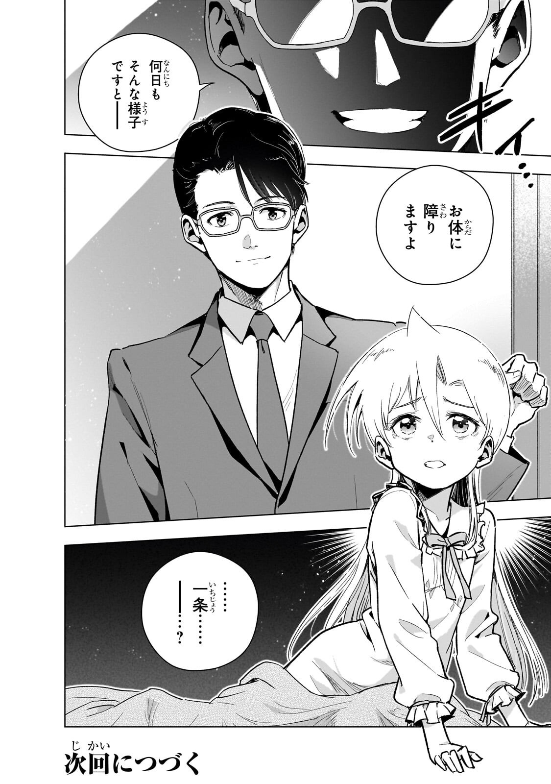 GENDAI SHAKAI DE OTOME GAME NO AKUYAKU REIJOU WO SURU NO WA CHOTTO TAIHEN - RAW Chap 25.3 - Pic 14