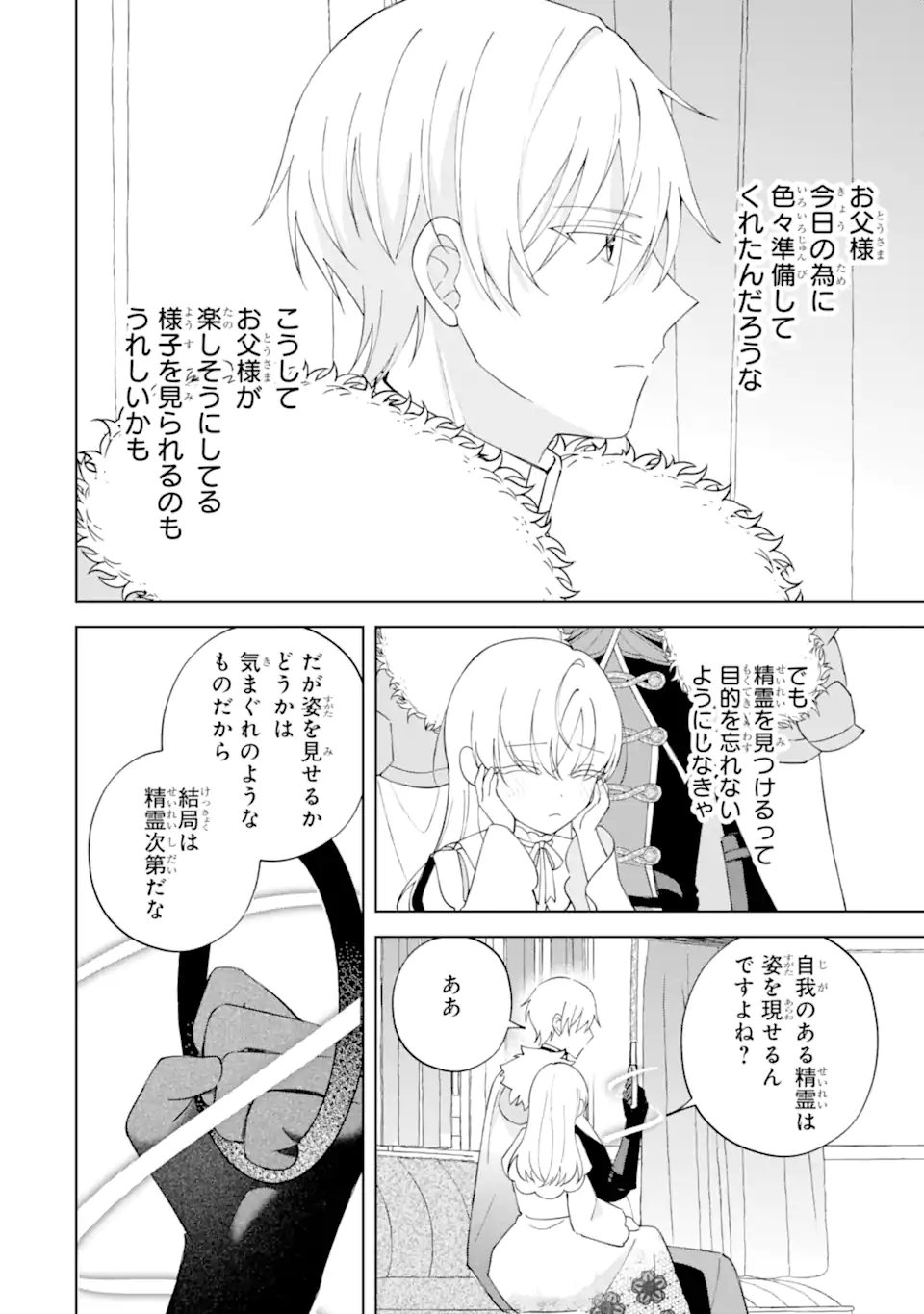 AISURU KONYAKUSHA NI KOROSARETA KOUSHAKU REIJOU, SHINIMODORI SHITE HIKARI NO KOUSHAKU SAMA (OTOUSAMA) NO DEKIAI NI KIZUKU ~ KONDO KOSO, IKITE SHIAWASE NI NARIMASU! Chap 5.4 - Pic 10