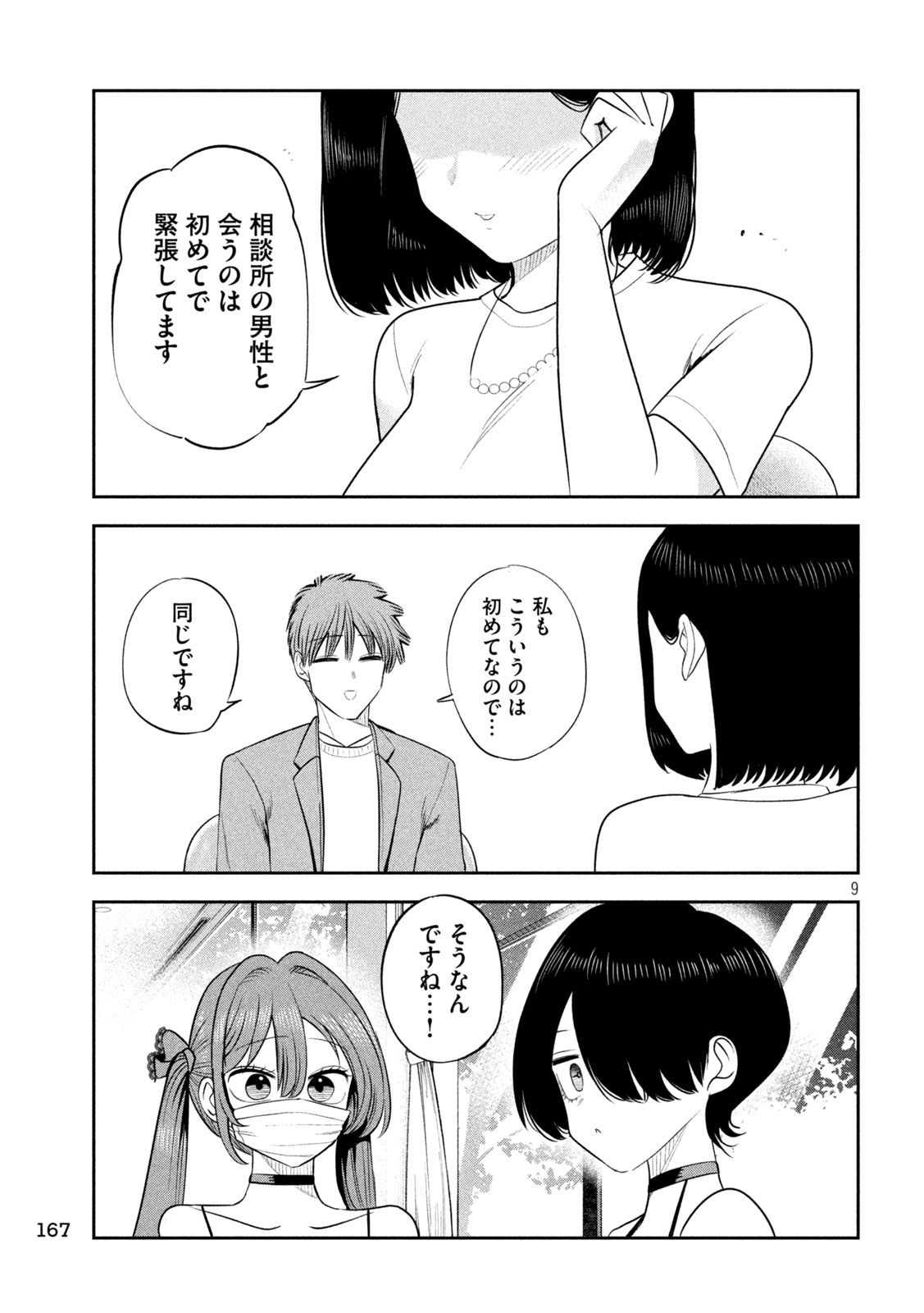 SACHOU TO SAKE TO HOSHI Chap 56 - Pic 9