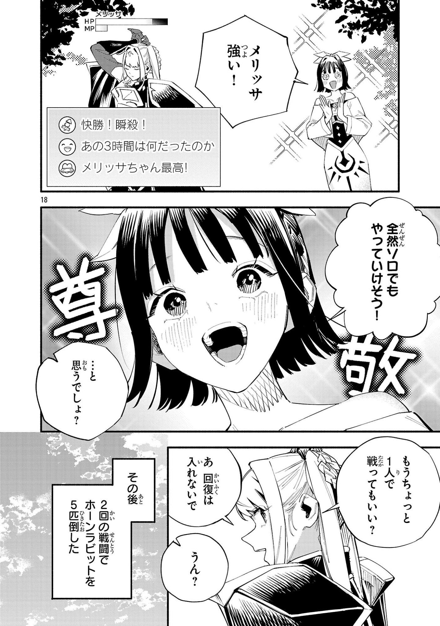 HP5 DESU KEDO JIDOU CHIYU (AUTO HEAL) GA AREBA SHININIMASEN! - RAW Chap 20 - Pic 18