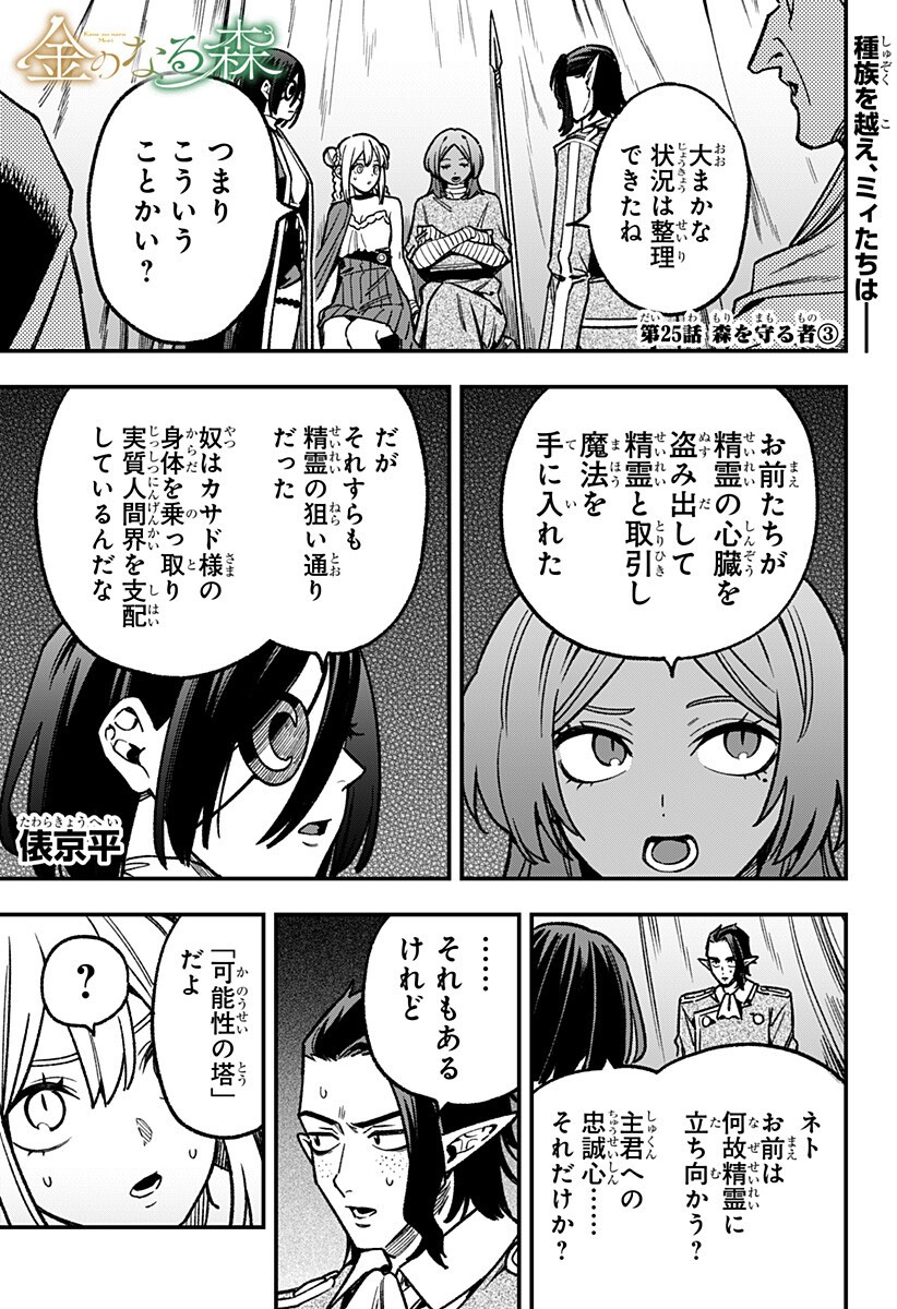 Read KANE NO NARU MORI Chapter 25 [High Quality / Full] - Page 1 - nicomanga.com