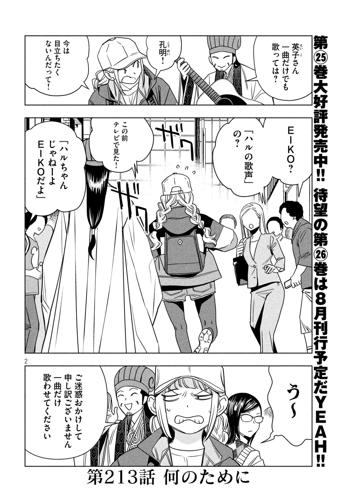 Read PARIPI KOUMEI Chapter 213 [High Quality / Full] - Page 2 - dark.nicomanga.com