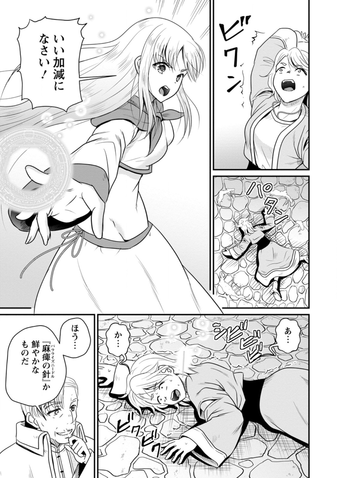 THE FRONTIER LIFE OF THE LOW-CLASS OSSAN HEALER AND THE LOVERY GIRL (MANGA) - RAW Chapter 79.3 page 6 - nihonkuni.com