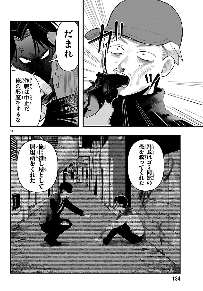 KILLER♥TWINKLE: ANTI WA STAGE NI AGAREMASEN♥ Chapter 9 page 12 - nihonkuni.com