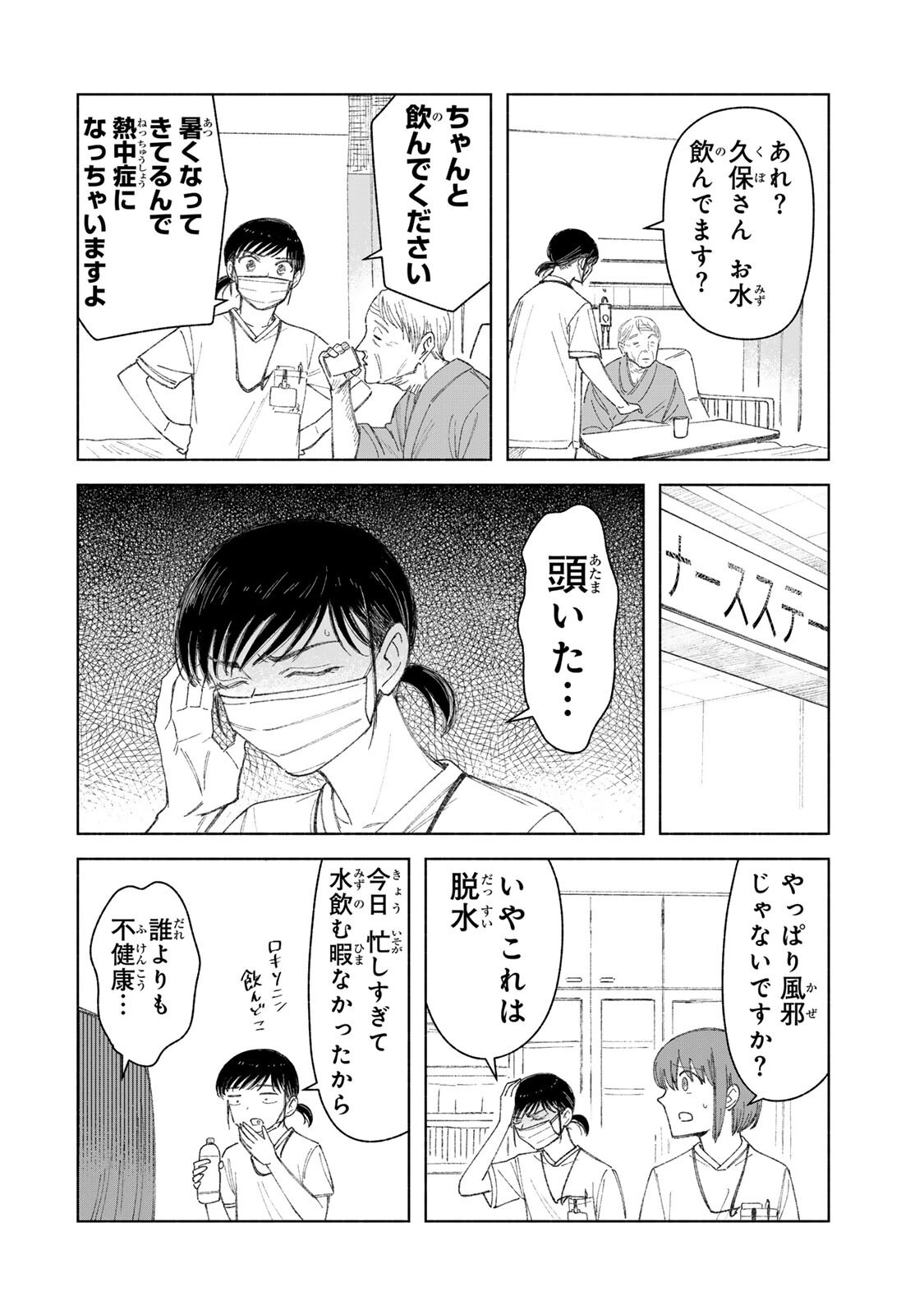 NURSE NO TORISETSU Chap 20 - Pic 6