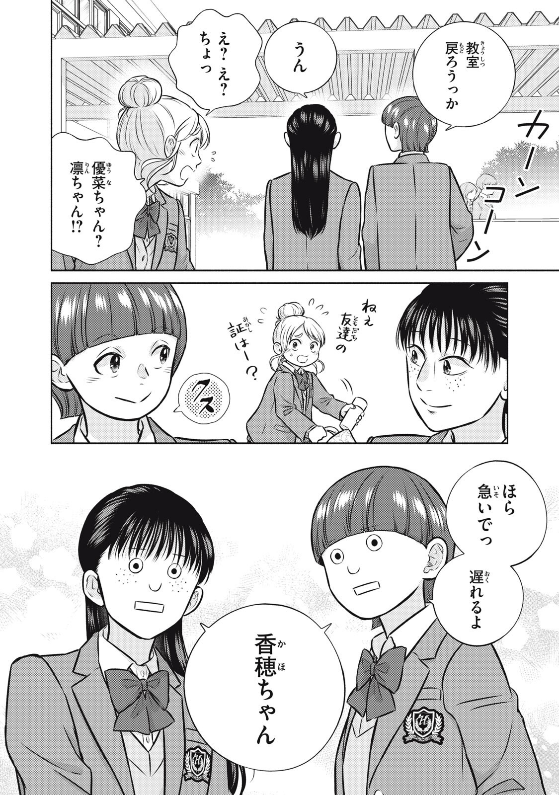 KAHO CHAN WA KAO GA WAKARANAI Chap 7 - Pic 16