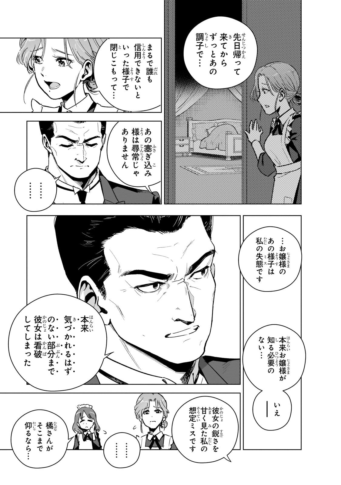 GENDAI SHAKAI DE OTOME GAME NO AKUYAKU REIJOU WO SURU NO WA CHOTTO TAIHEN - RAW Chap 25.3 - Pic 11