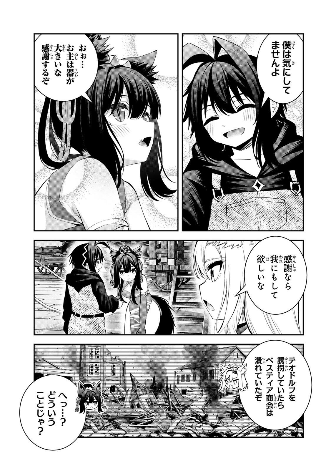 TSUIHOU SARETA TENSEI OUJI, JIDOU SEISAKU “AUTO CRAFT” SUKIRU DE RYOUCHI WO DE BAKUSOKU SAIKYOU NO MURA WO TSUKUTTE SHIMAU 〜 SAIKYOU CRAFT SUKIRU DE HAJIMERU, RAKURAKU RYOUCHI KAITAKU SURO RAIFU Chap 70 - Pic 17