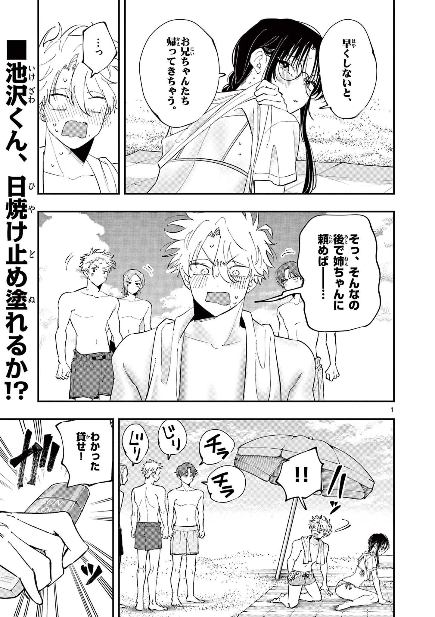 TONARI NO SEKI NO YATSU GA EROI ME DE MITEKURU HANASHI Chap 103 - Pic 1