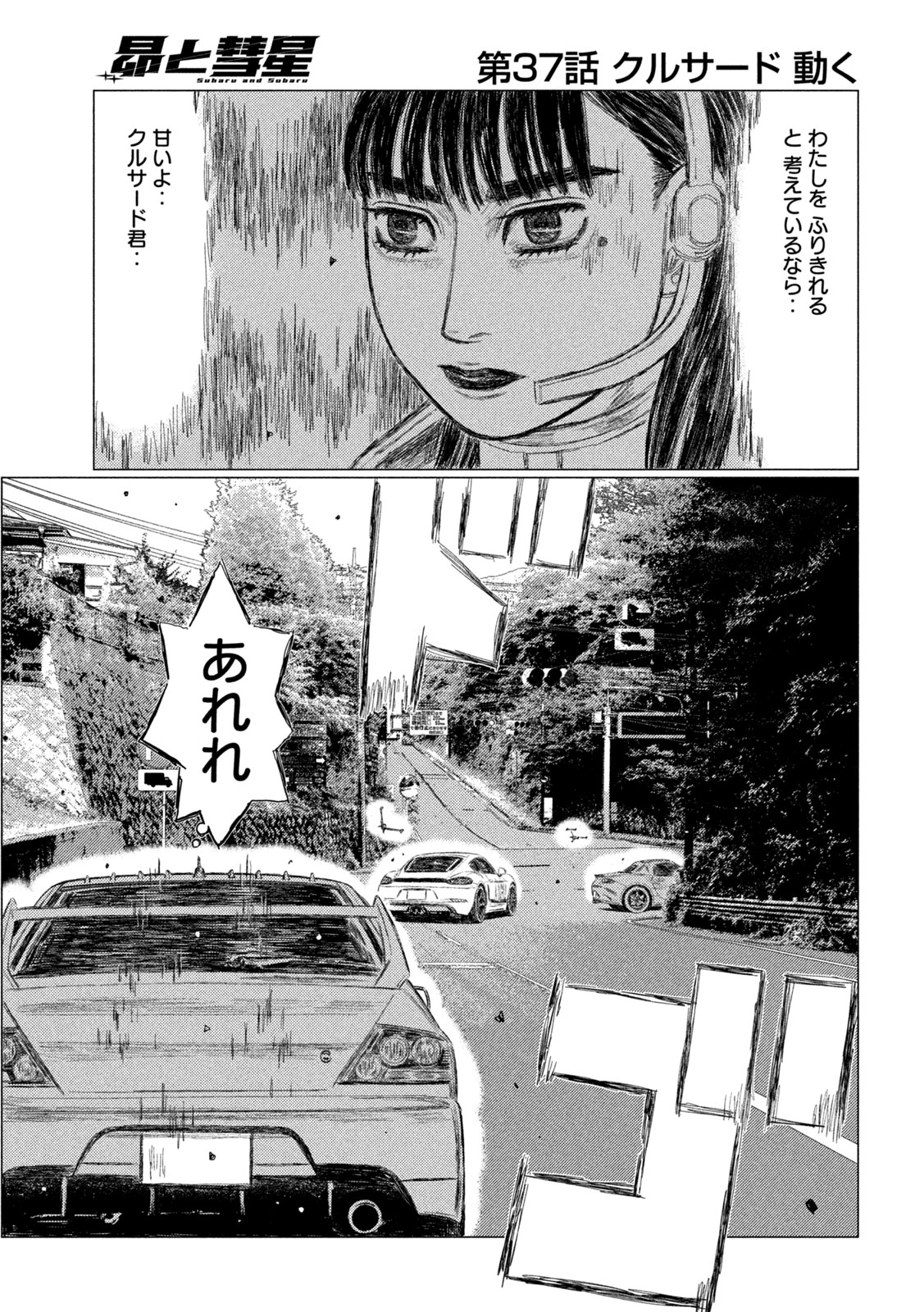 Read SUBARU TO SUBARU Chapter 37 [High Quality / Full] - Page 11 - dark.nicomanga.com