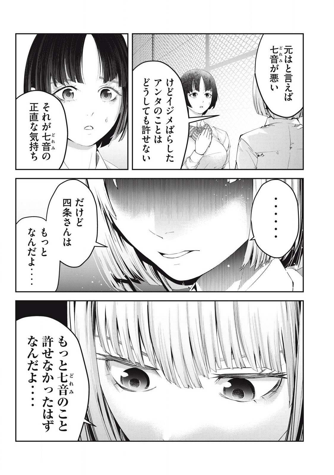 Read IJIME 0 NO GAKKOU Chapter 27 [High Quality / Full] - Page 13 - nicomanga.com
