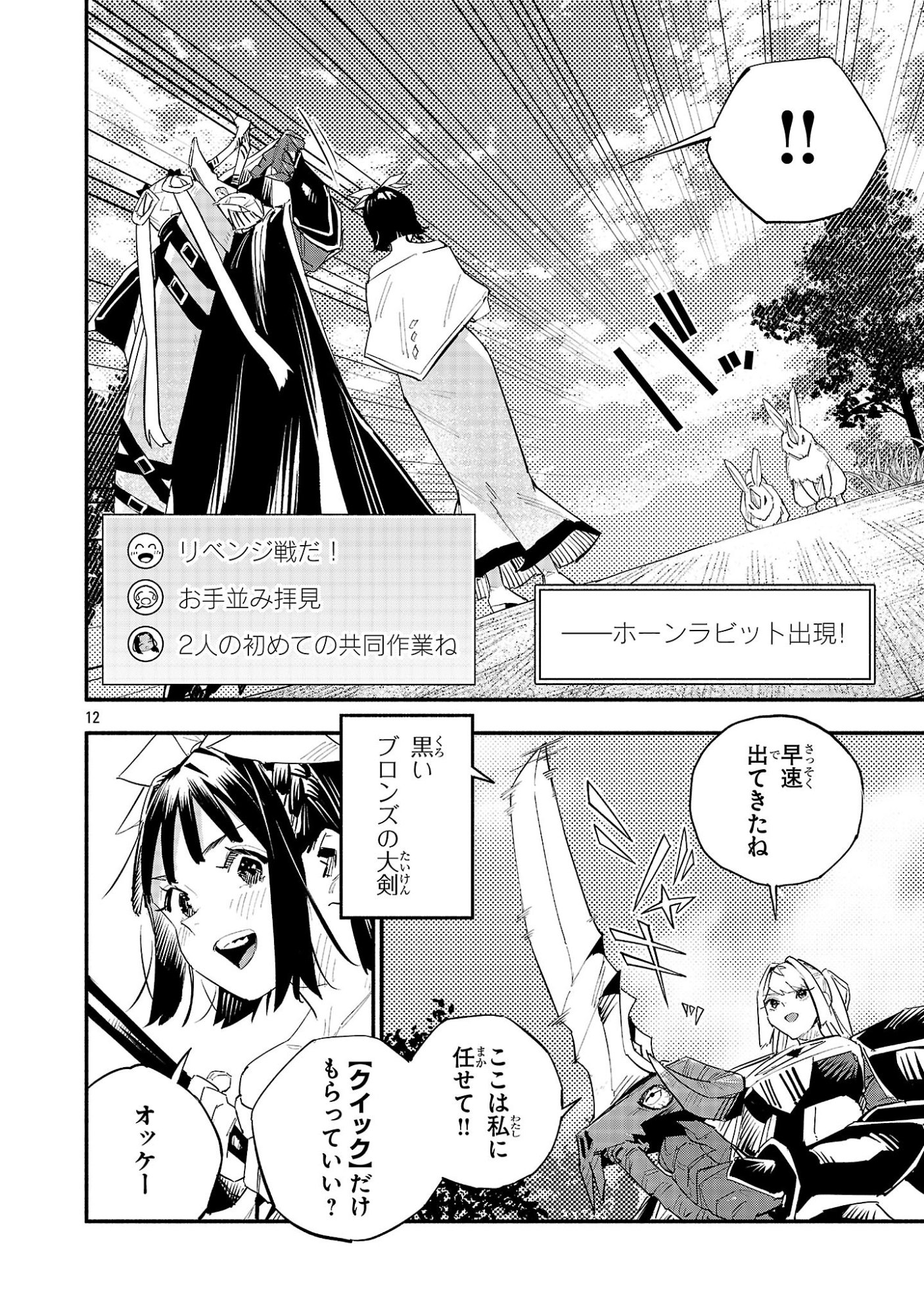 HP5 DESU KEDO JIDOU CHIYU (AUTO HEAL) GA AREBA SHININIMASEN! - RAW Chap 20 - Pic 12