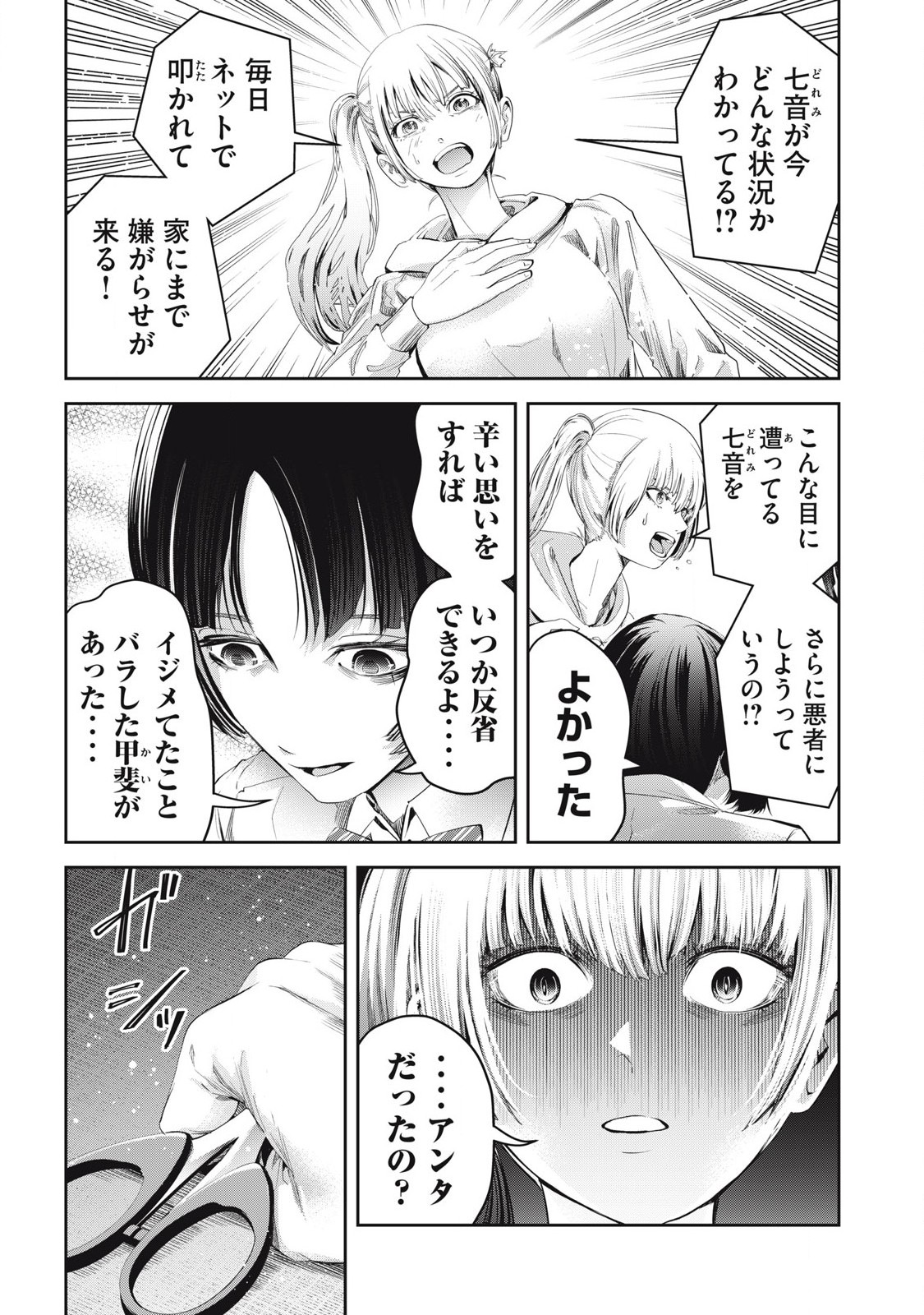 Read IJIME 0 NO GAKKOU Chapter 25 [High Quality / Full] - Page 19 - nicomanga.com