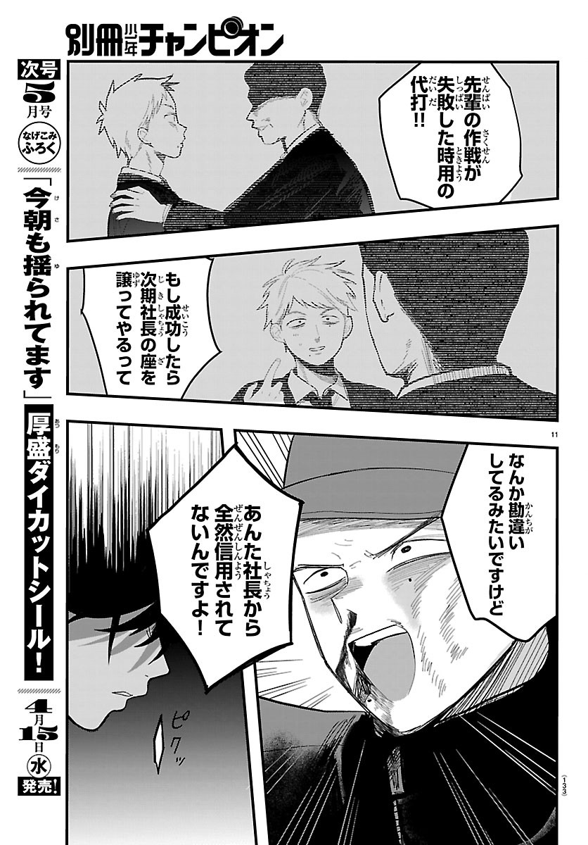 KILLER♥TWINKLE: ANTI WA STAGE NI AGAREMASEN♥ Chapter 9 page 11 - nihonkuni.com