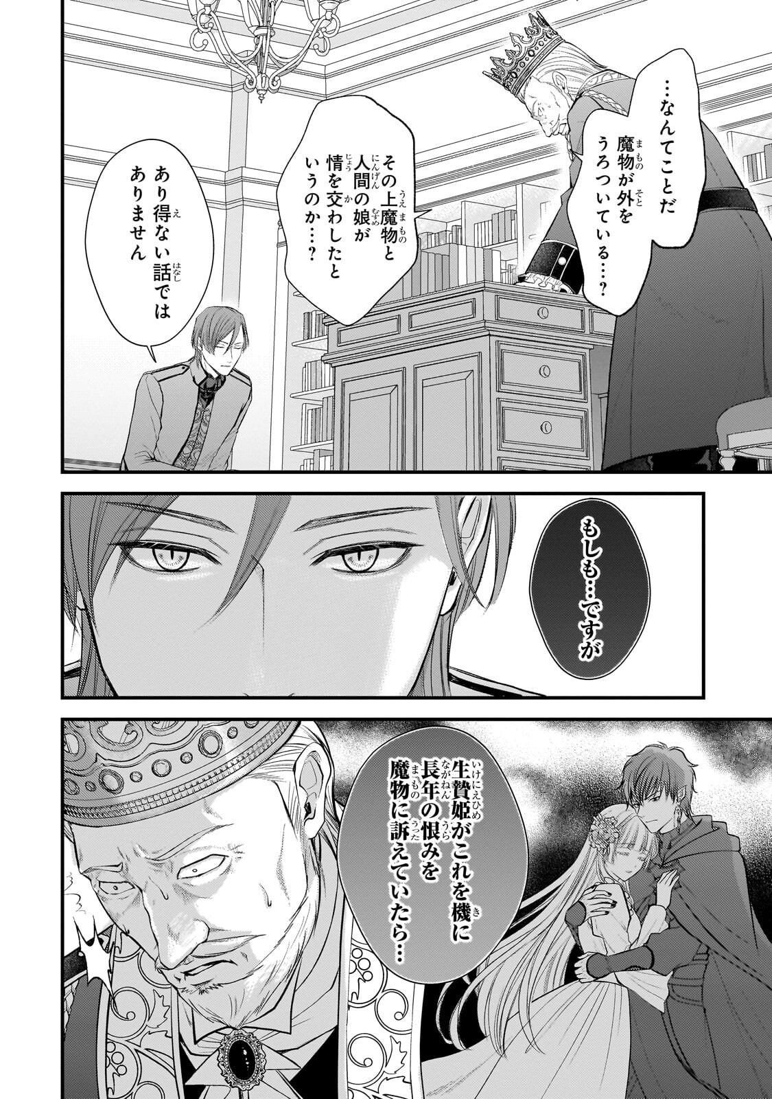 IKENIE HIME NO KOUFUKU ~KODOKU NA IKENIE NO SHOUJO WA, MAMONO NO OU NO HANAYOME TO NARU~ RAW Chap 6.2 - Pic 4