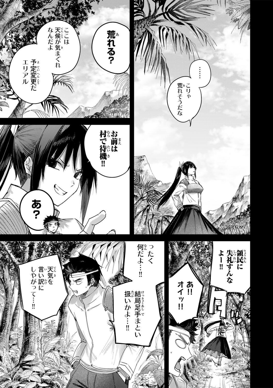 HENKYOU NO YAKUSHI, MIYAKO DE S RANK BOUKENSHA TO NARU Chapter 112 page 5 - nihonkuni.com