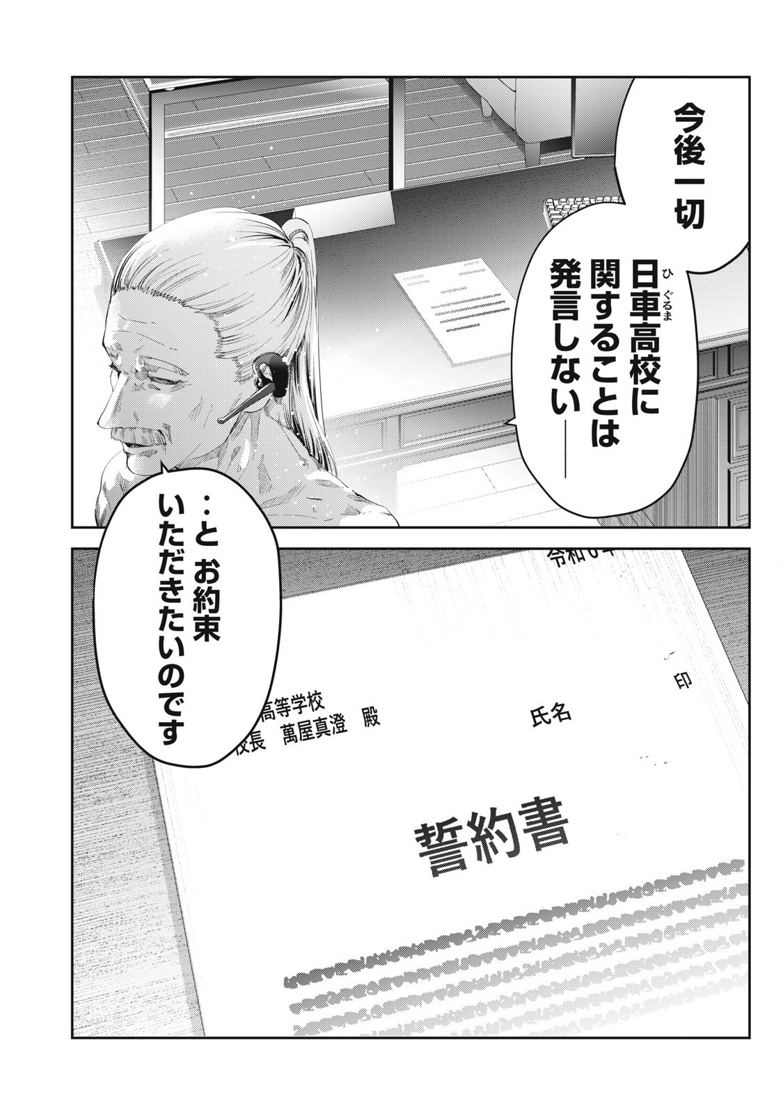 Read IJIME 0 NO GAKKOU Chapter 25 [High Quality / Full] - Page 8 - nicomanga.com