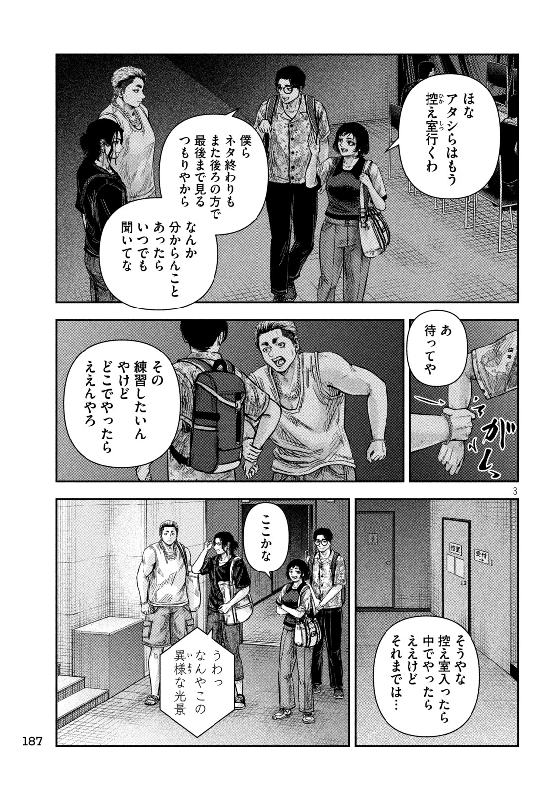 Read ROU WARAI Chapter 17 [High Quality / Full] - Page 3 - dark.nicomanga.com