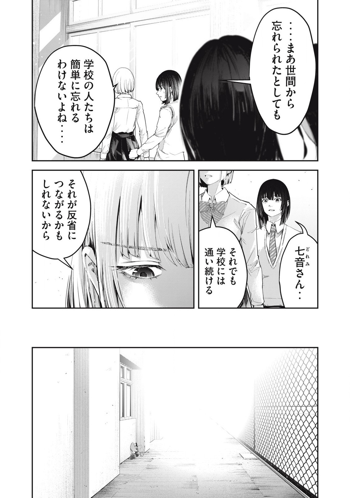 Read IJIME 0 NO GAKKOU Chapter 27 [High Quality / Full] - Page 7 - nicomanga.com
