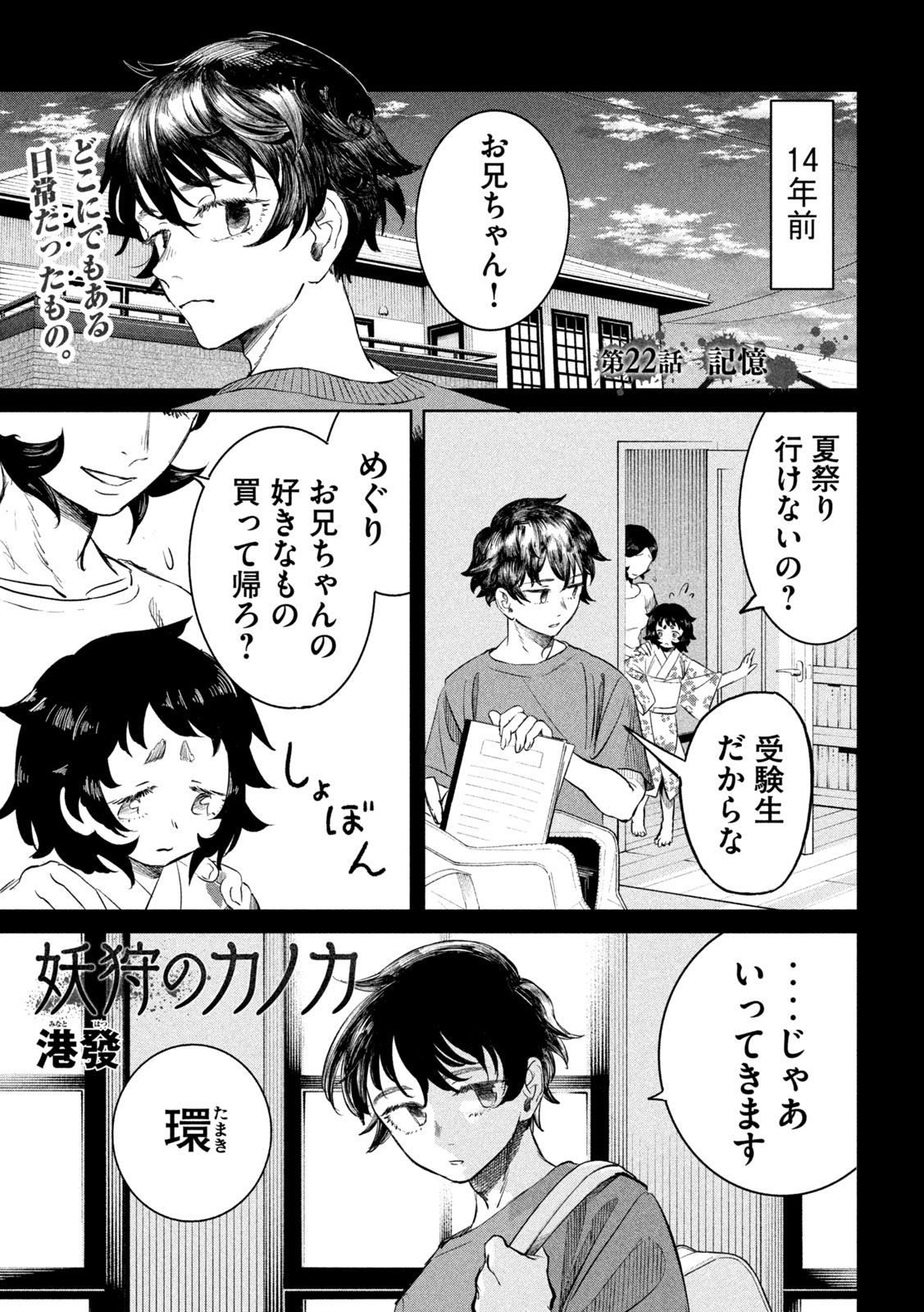 AYAKASHIKARI NO KANOKA Chap 22 - Pic 1