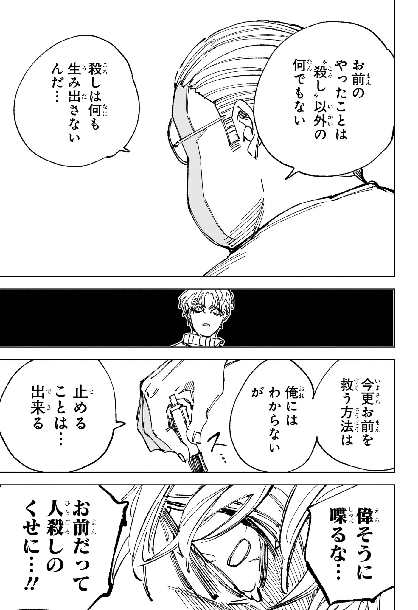 Read SAKAMOTO DAYS Chapter 264 [High Quality / Full] - Page 7 - nicomanga.net