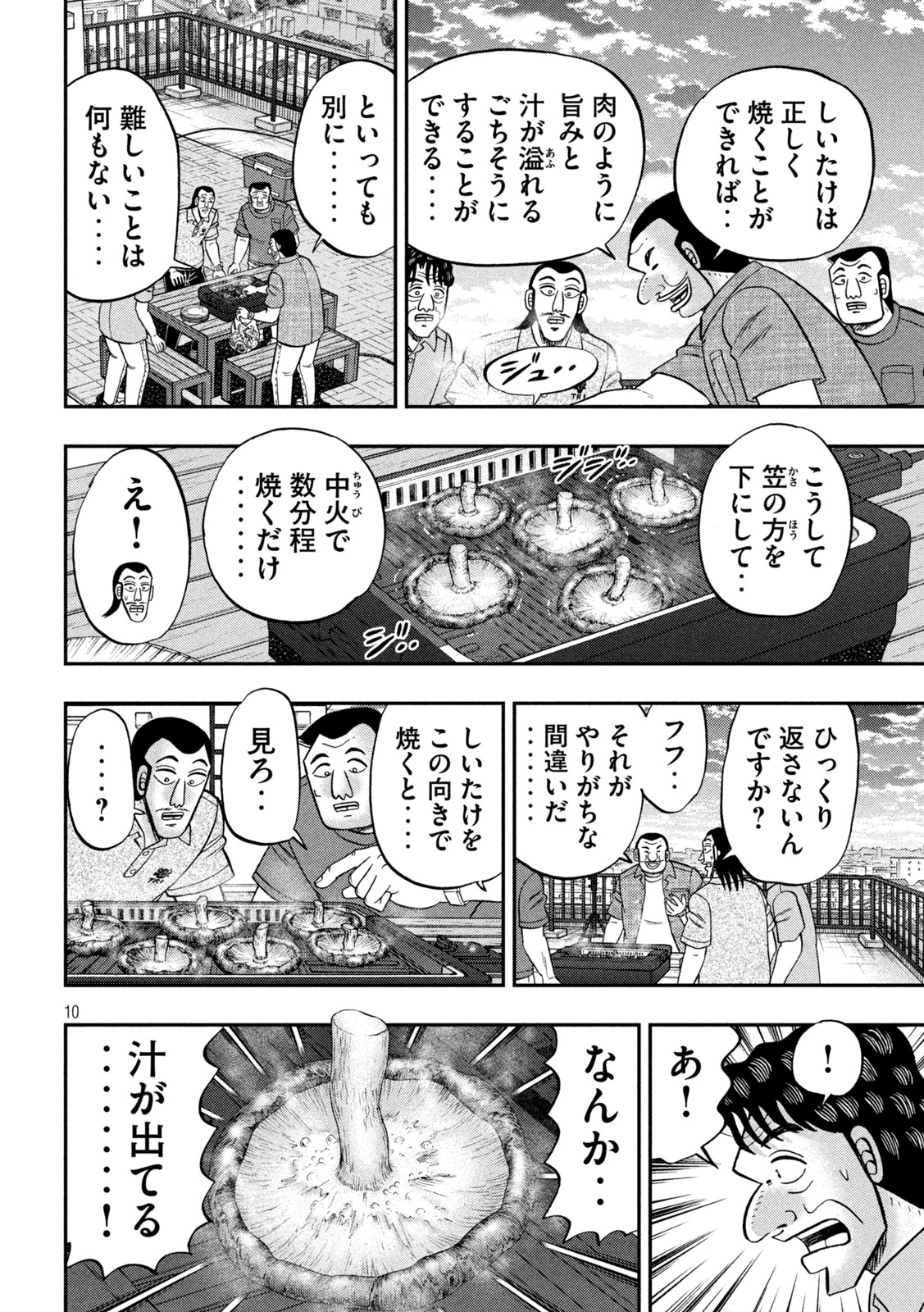 ICHINICHI GAISHUTSUROKU HANCHOU - RAW Chap 179 - Pic 9