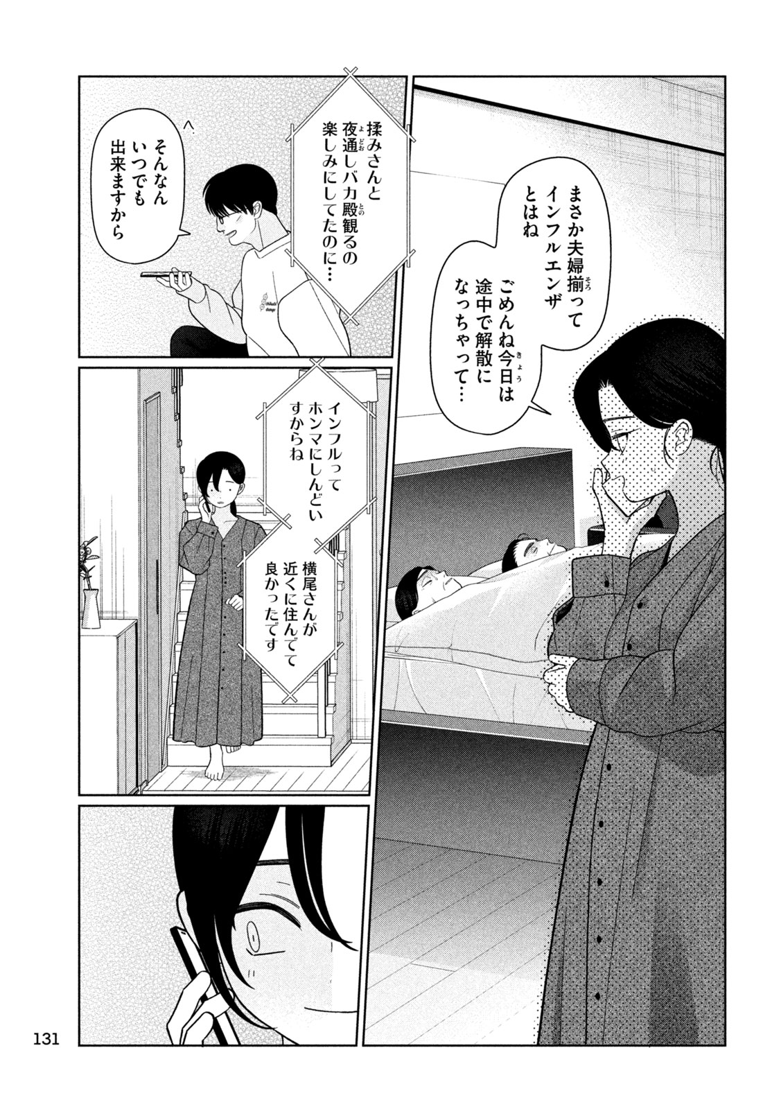 Read MY SISTER KNOWS Chapter 77 [High Quality / Full] - Page 11 - dark.nicomanga.com