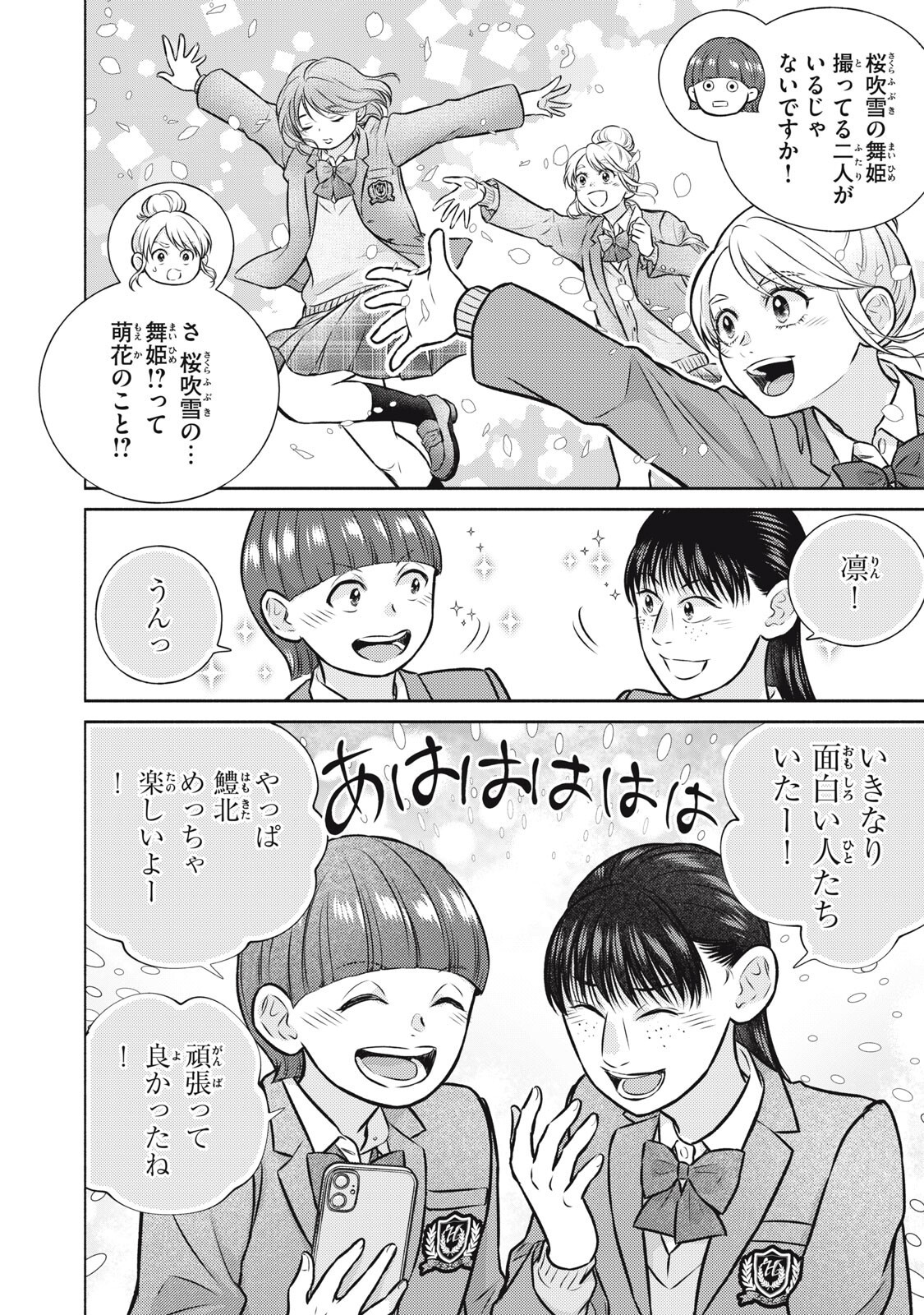 KAHO CHAN WA KAO GA WAKARANAI Chap 7 - Pic 10
