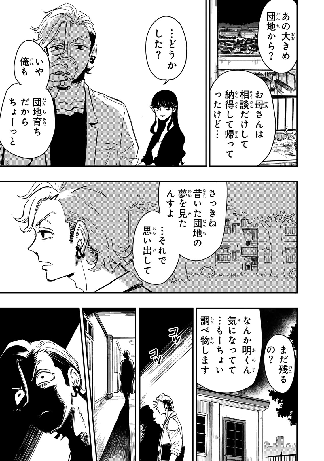 YAMAI WA KAI KARA -SHINRISHI DOUMAN NO SOUDANSHITSU- RAW Chap 6.2 - Pic 13