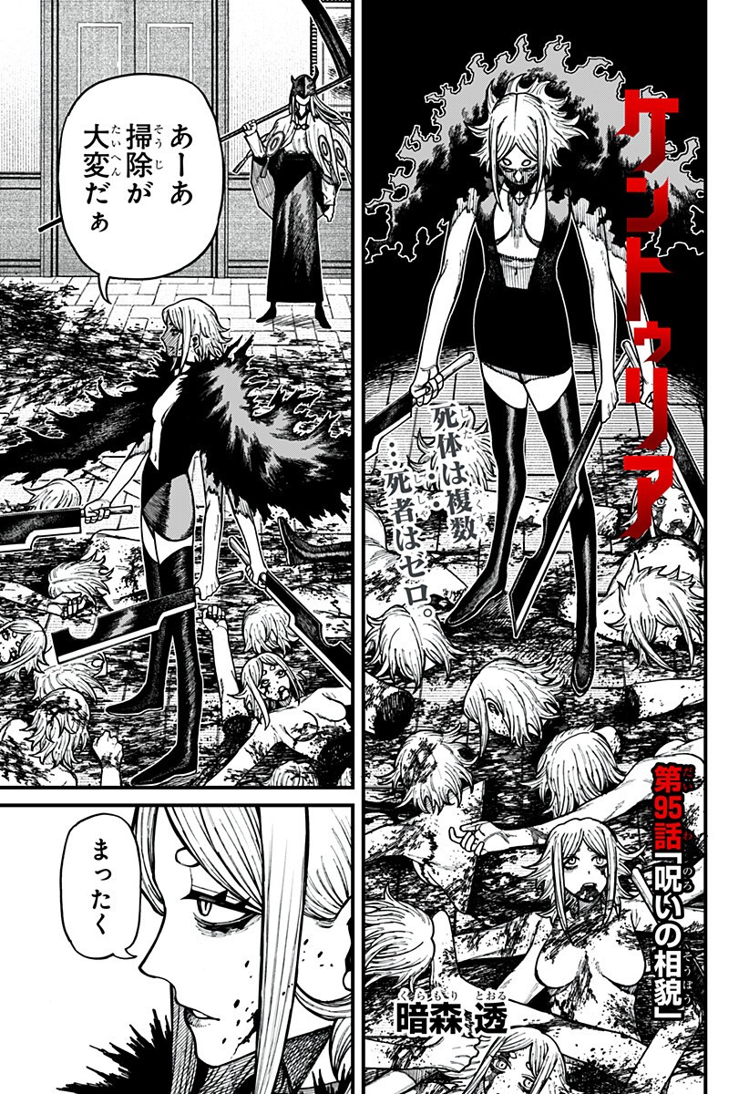 Read CENTURIA Chapter 95 [High Quality / Full] - Page 1 - nicomanga.com