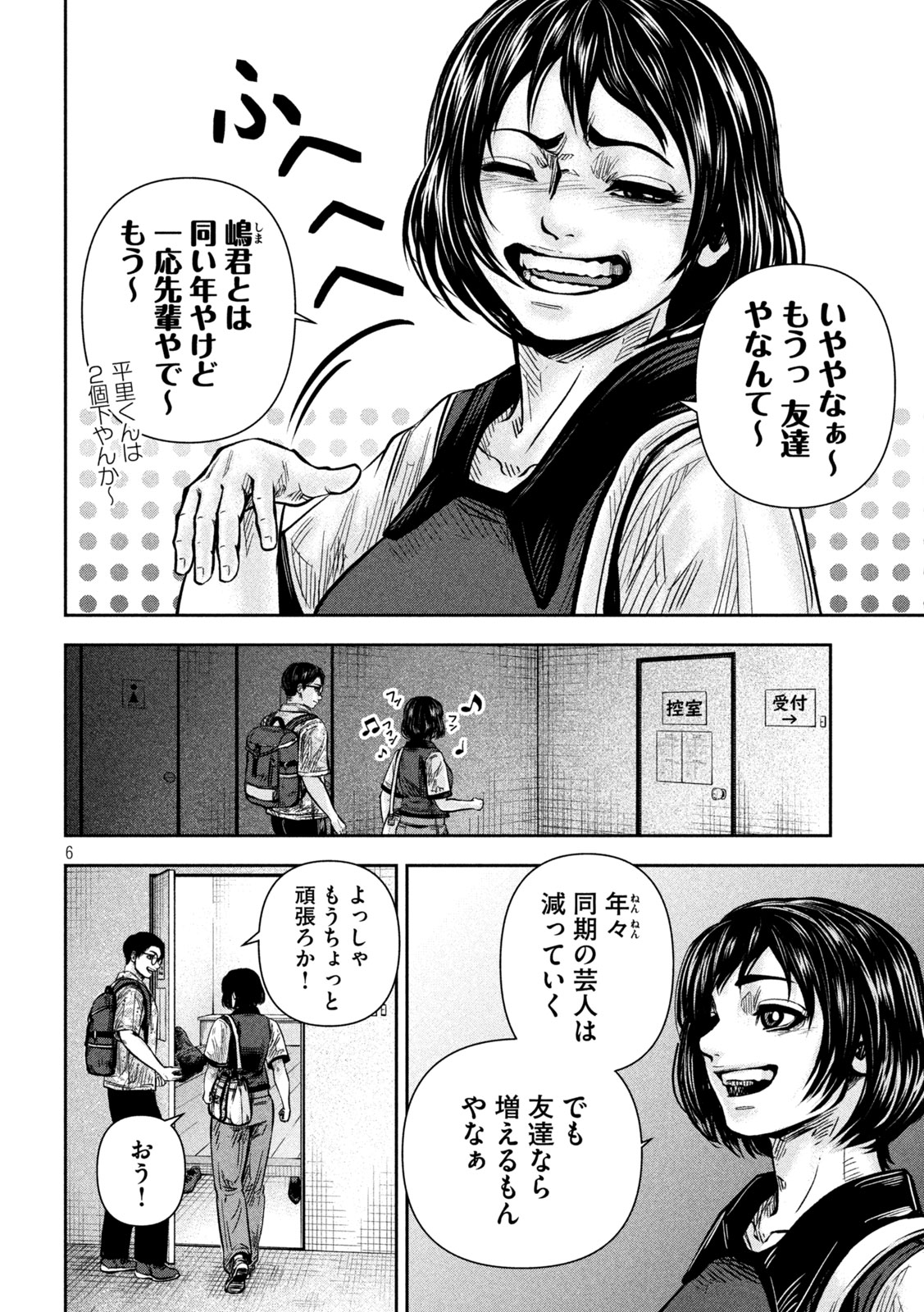 Read ROU WARAI Chapter 17 [High Quality / Full] - Page 6 - dark.nicomanga.com