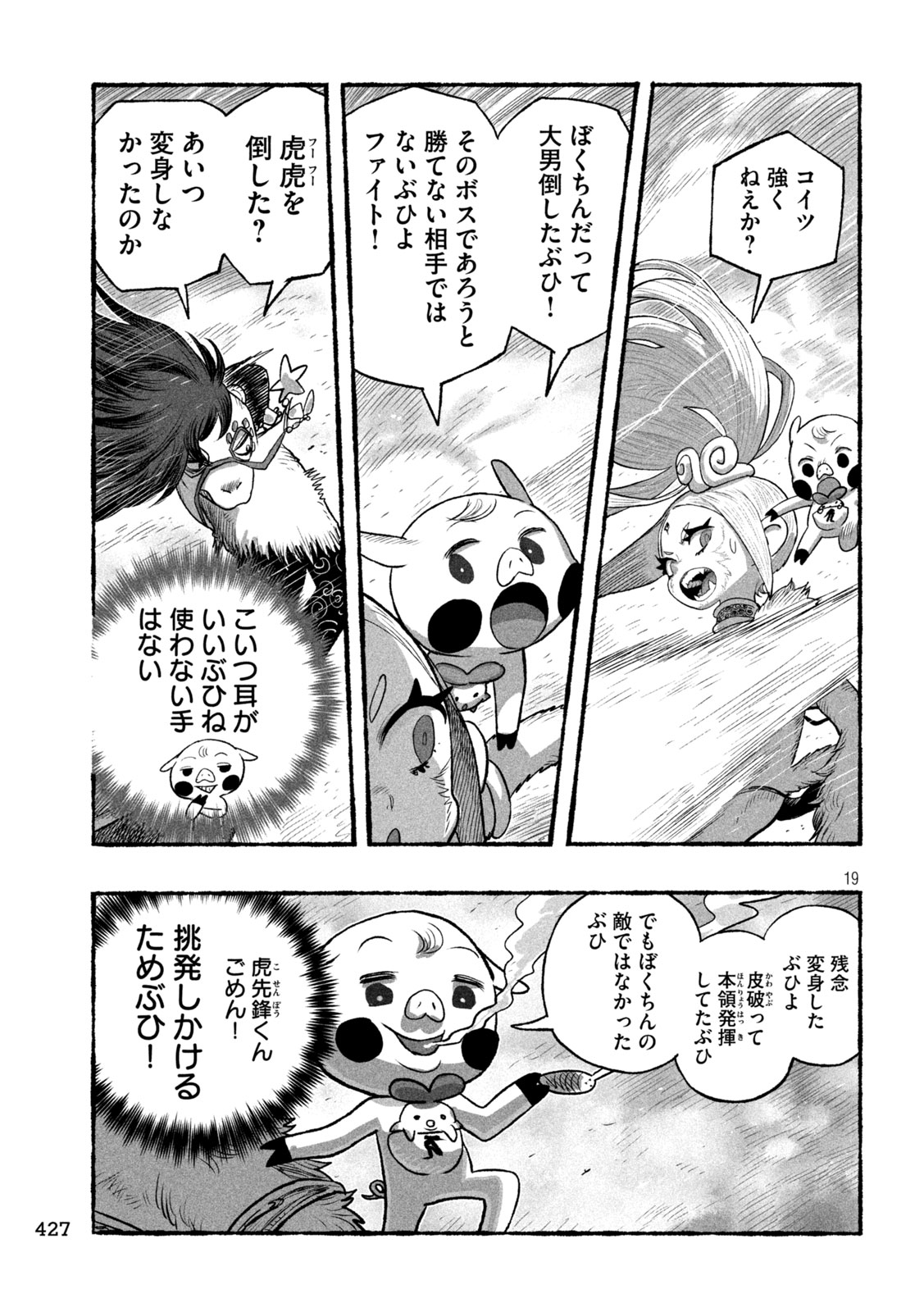 Read SHOUJOU-HIME Chapter 24 [High Quality / Full] - Page 19 - nicomanga.net