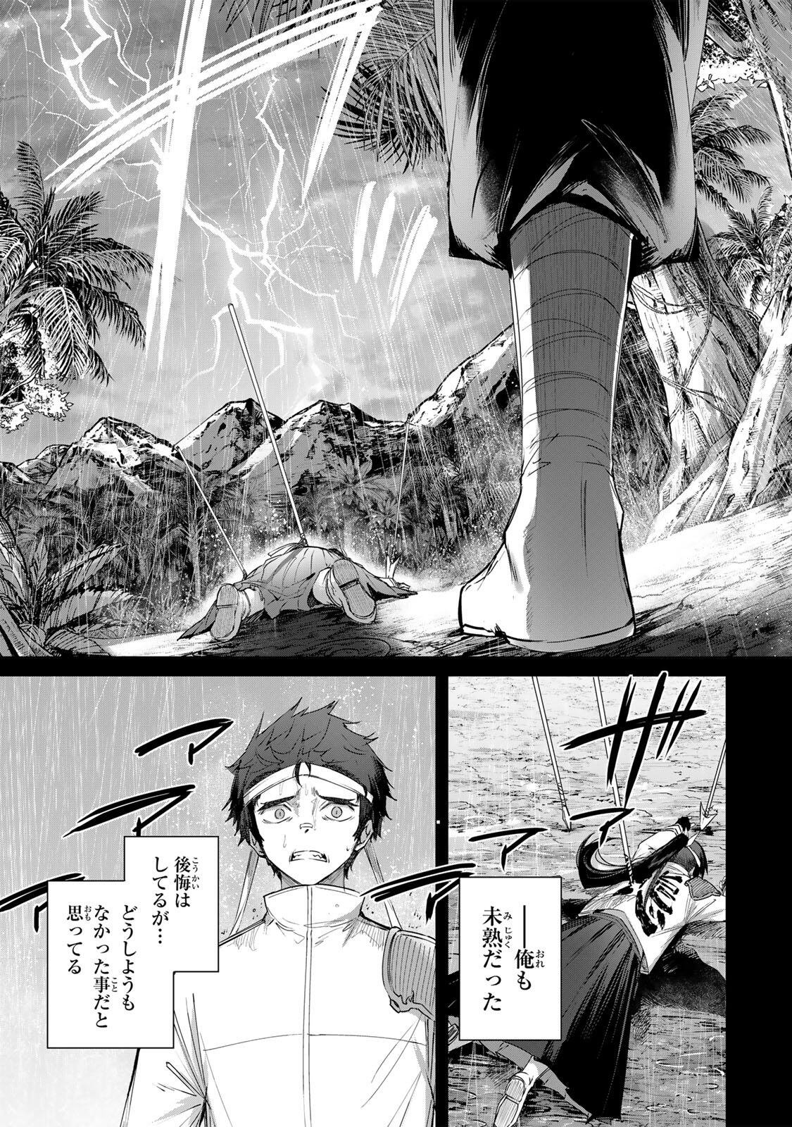 HENKYOU NO YAKUSHI, MIYAKO DE S RANK BOUKENSHA TO NARU Chapter 112 page 9 - nihonkuni.com