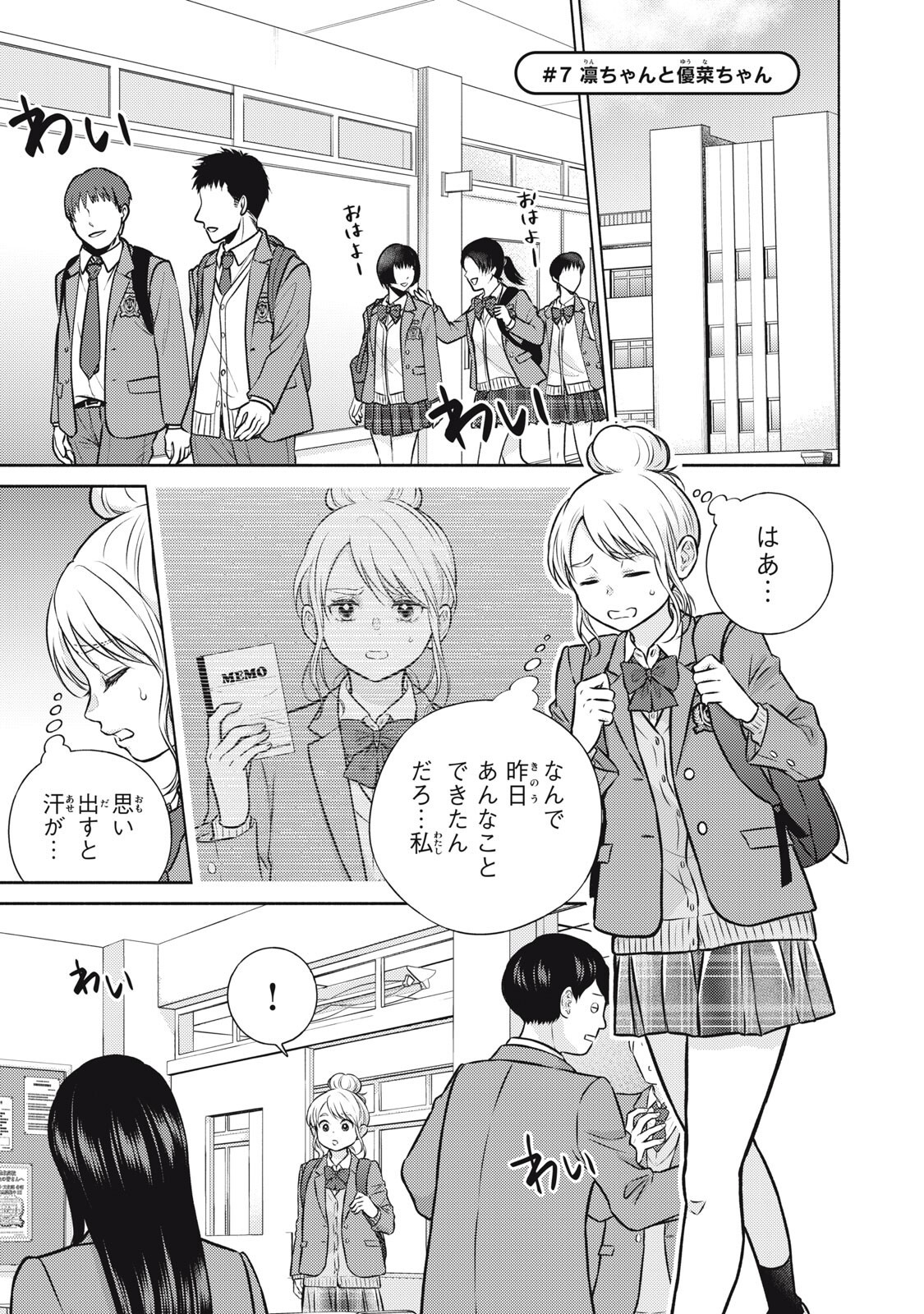 KAHO CHAN WA KAO GA WAKARANAI Chap 7 - Pic 1
