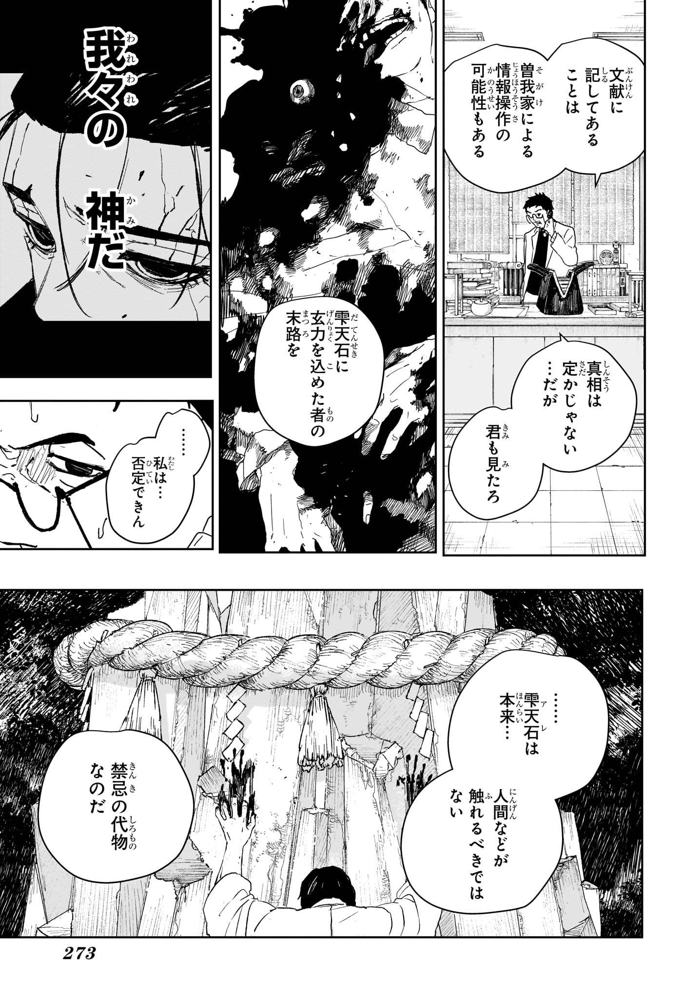 Read KAGURABACHI Chapter 125 [High Quality / Full] - Page 3 - nicomanga.net
