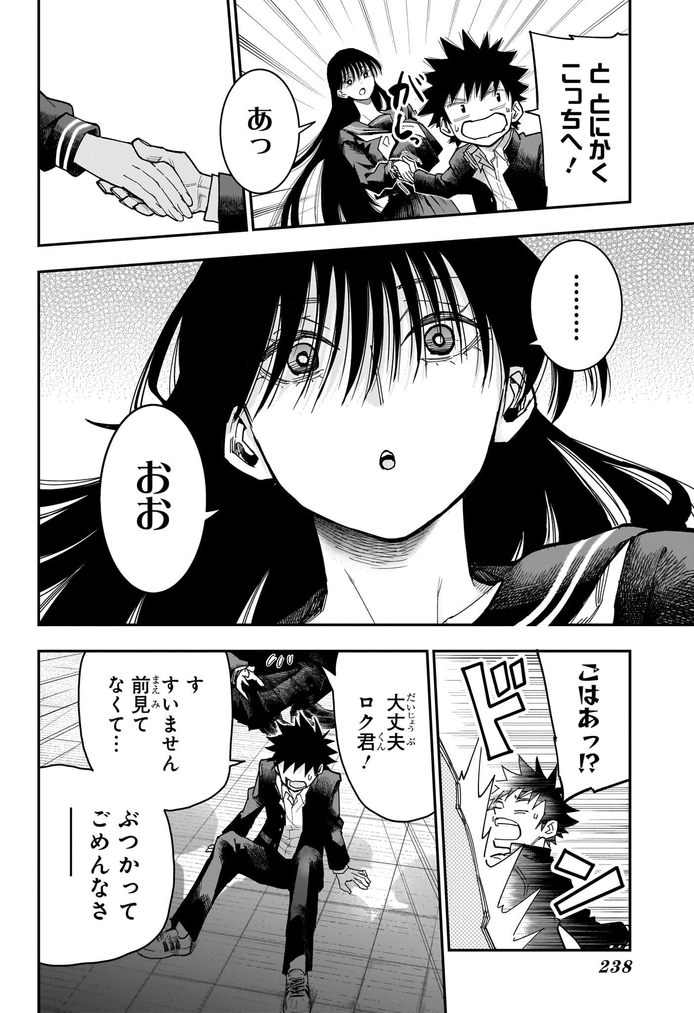 ROKU NO OKASHINA IE Chapter 11 page 10 - nihonkuni.com