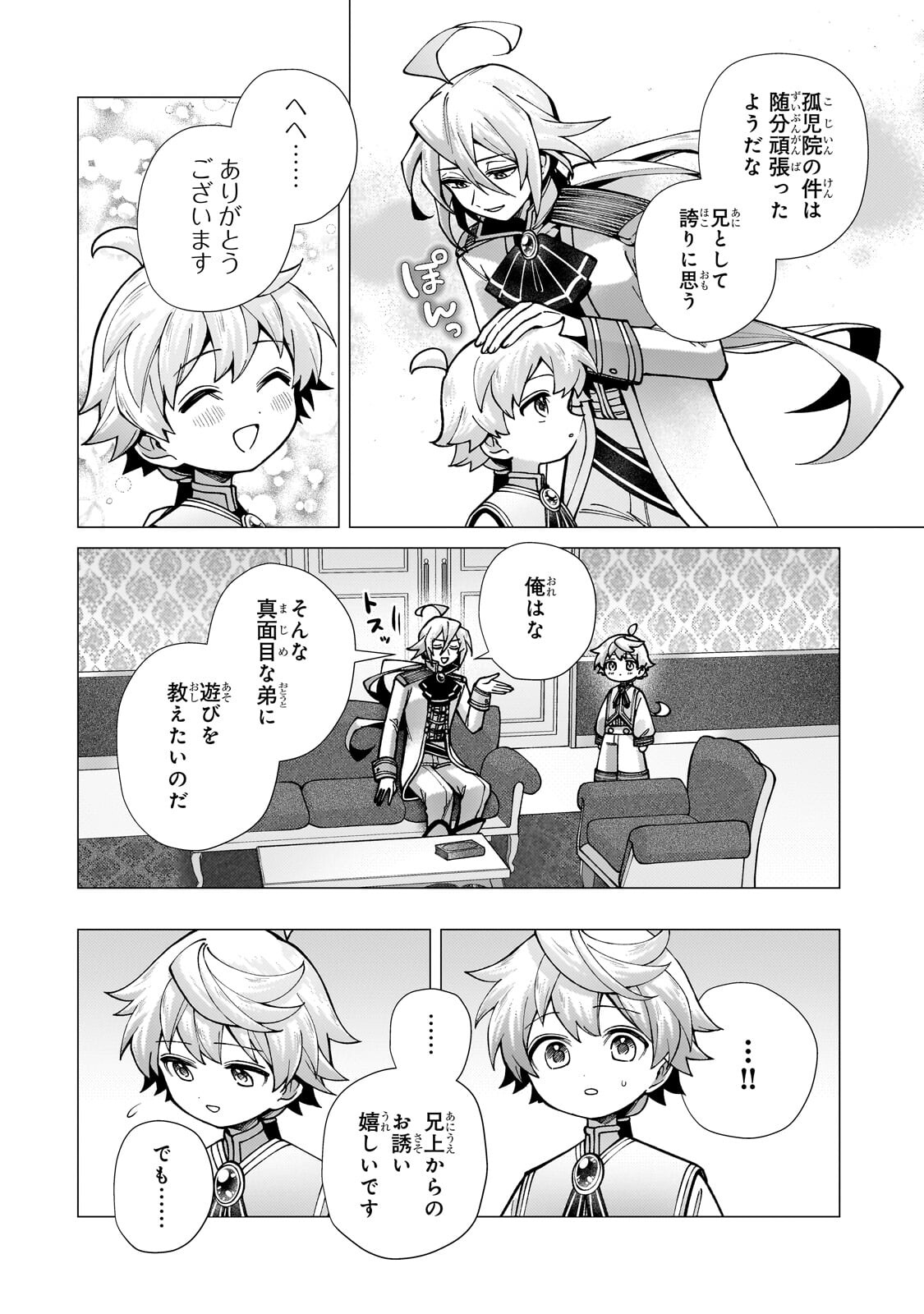 UTSU TENKAI DAISUKI SHUJINKOU VS YASASHII SEKAI: TENSEISAKI GA HEIWA SUGIRU NODE, SHIKOU NO ZETSUBOU WO MOTOMETE TABI NI DEMASU Chap 4.1 - Pic 2