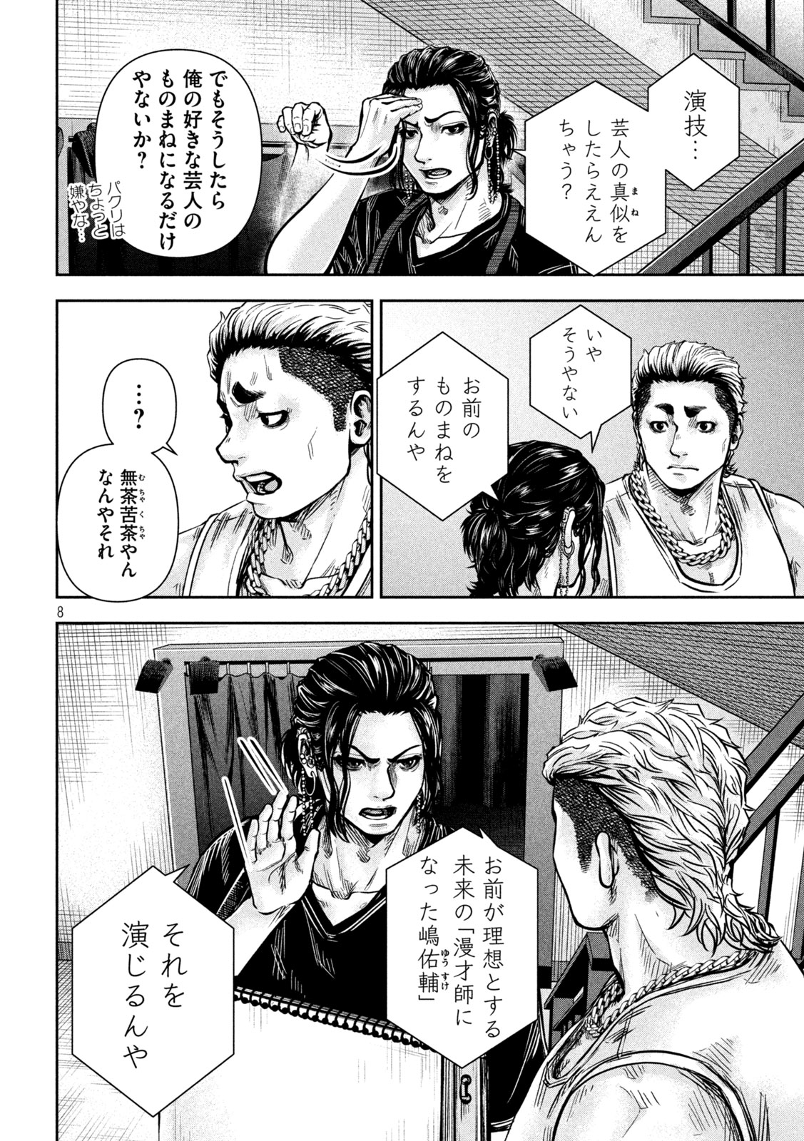 Read ROU WARAI Chapter 17 [High Quality / Full] - Page 8 - dark.nicomanga.com