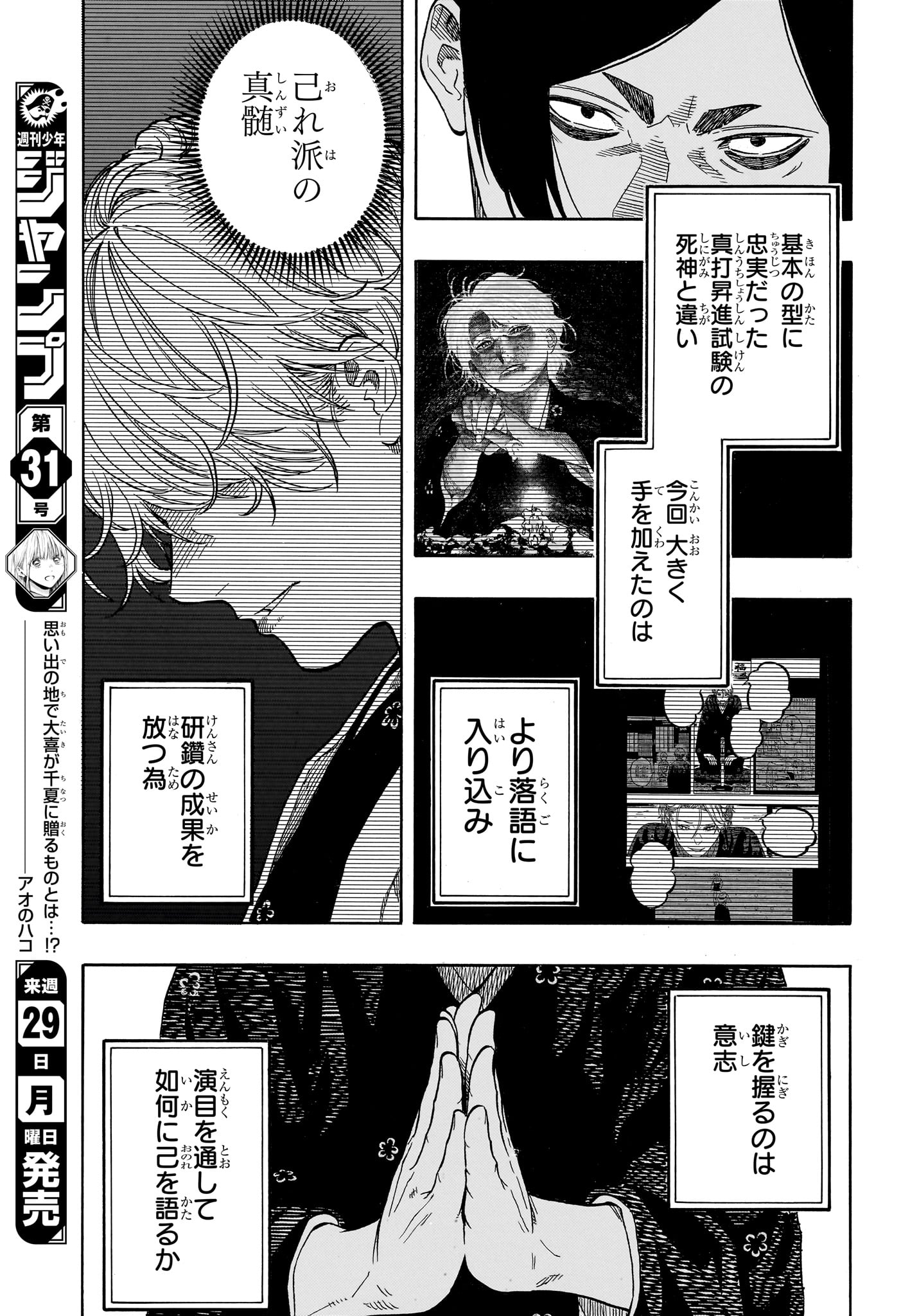 AKANE-BANASHI Chap 211 - Pic 9