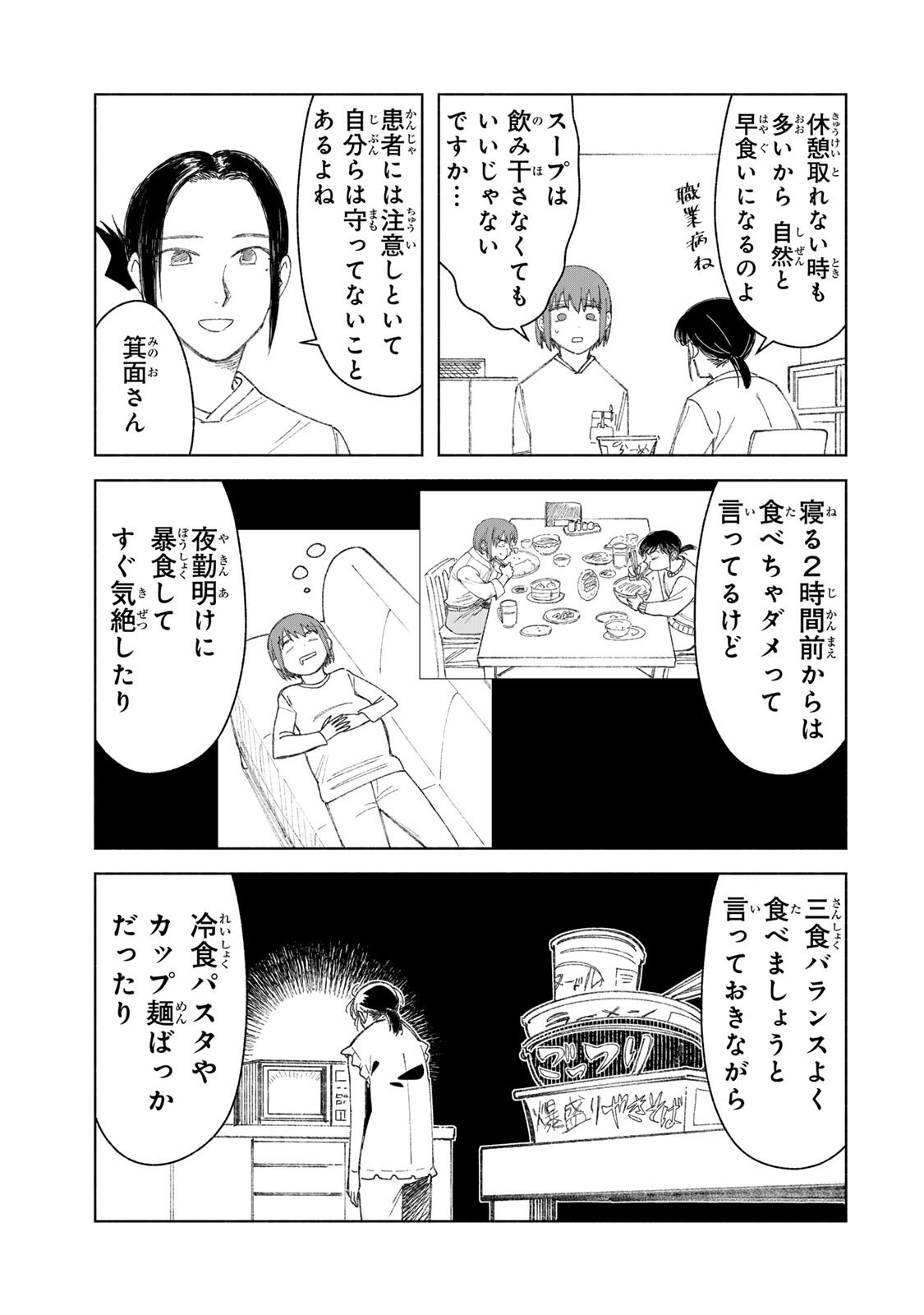 NURSE NO TORISETSU Chap 20 - Pic 3