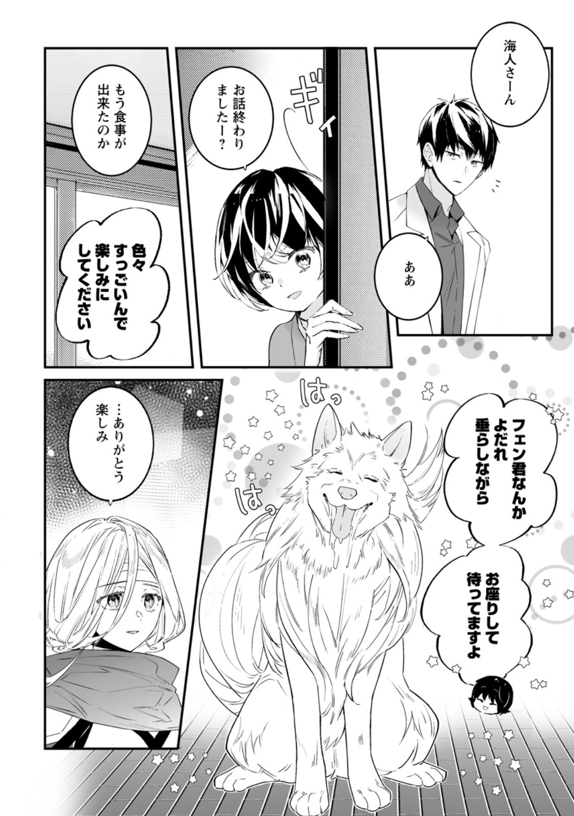 Read HAKUI NO EIYUU (MANGA) Chapter 55.3 [High Quality / Full] - Page 1 - nicomanga.com