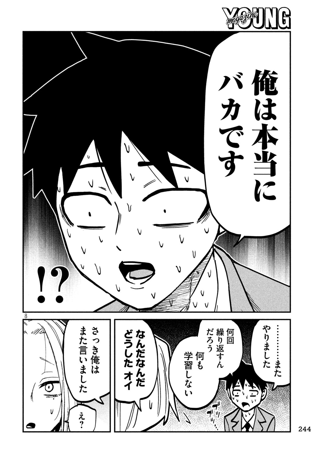 DARE DEMO DAKERU KIMI GA SUKI Chapter 104 page 8 - nihonkuni.com