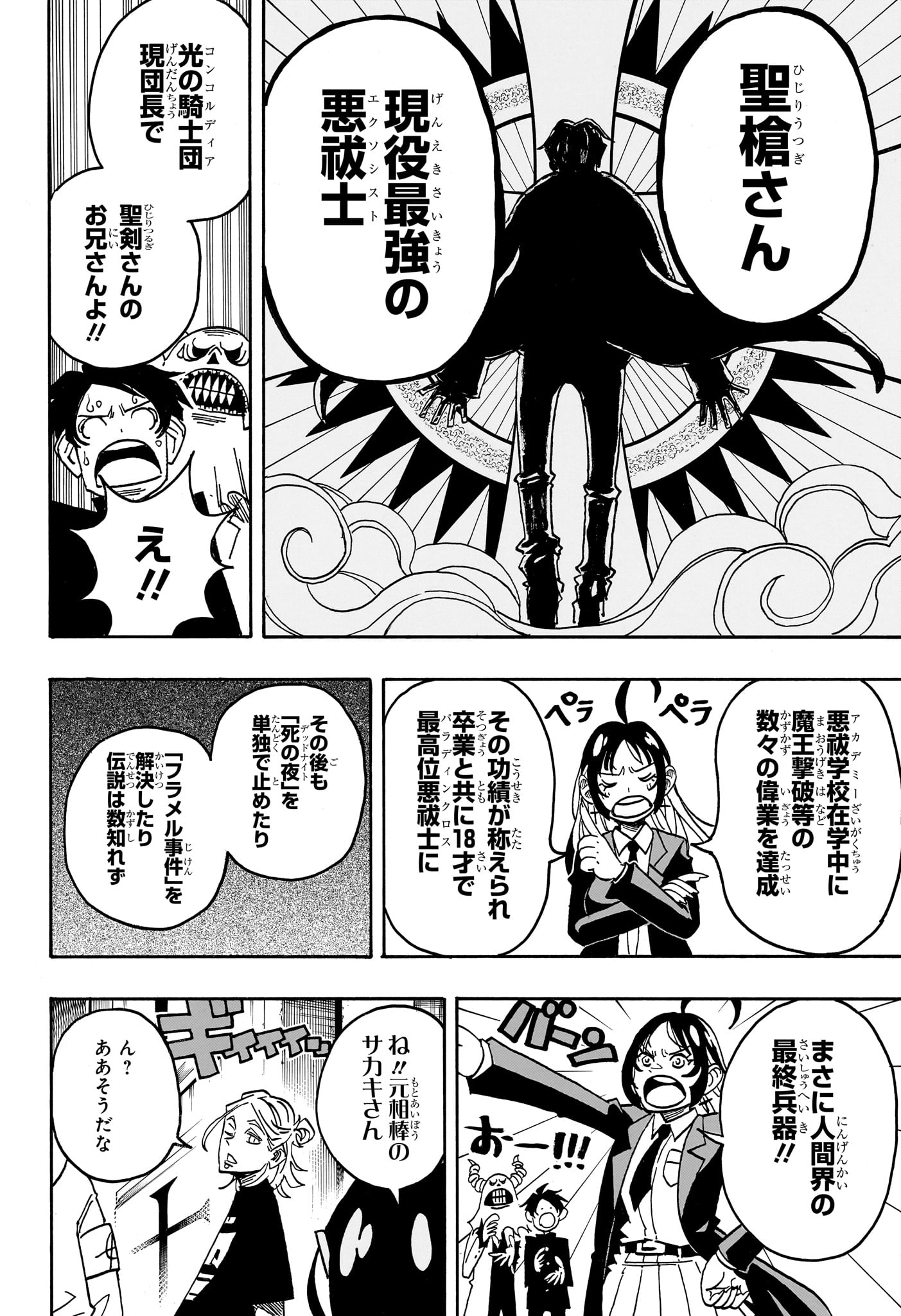 Read EXORCIST NO KIYOSHI-KUN Chapter 97 [High Quality / Full] - Page 4 - dark.nicomanga.com